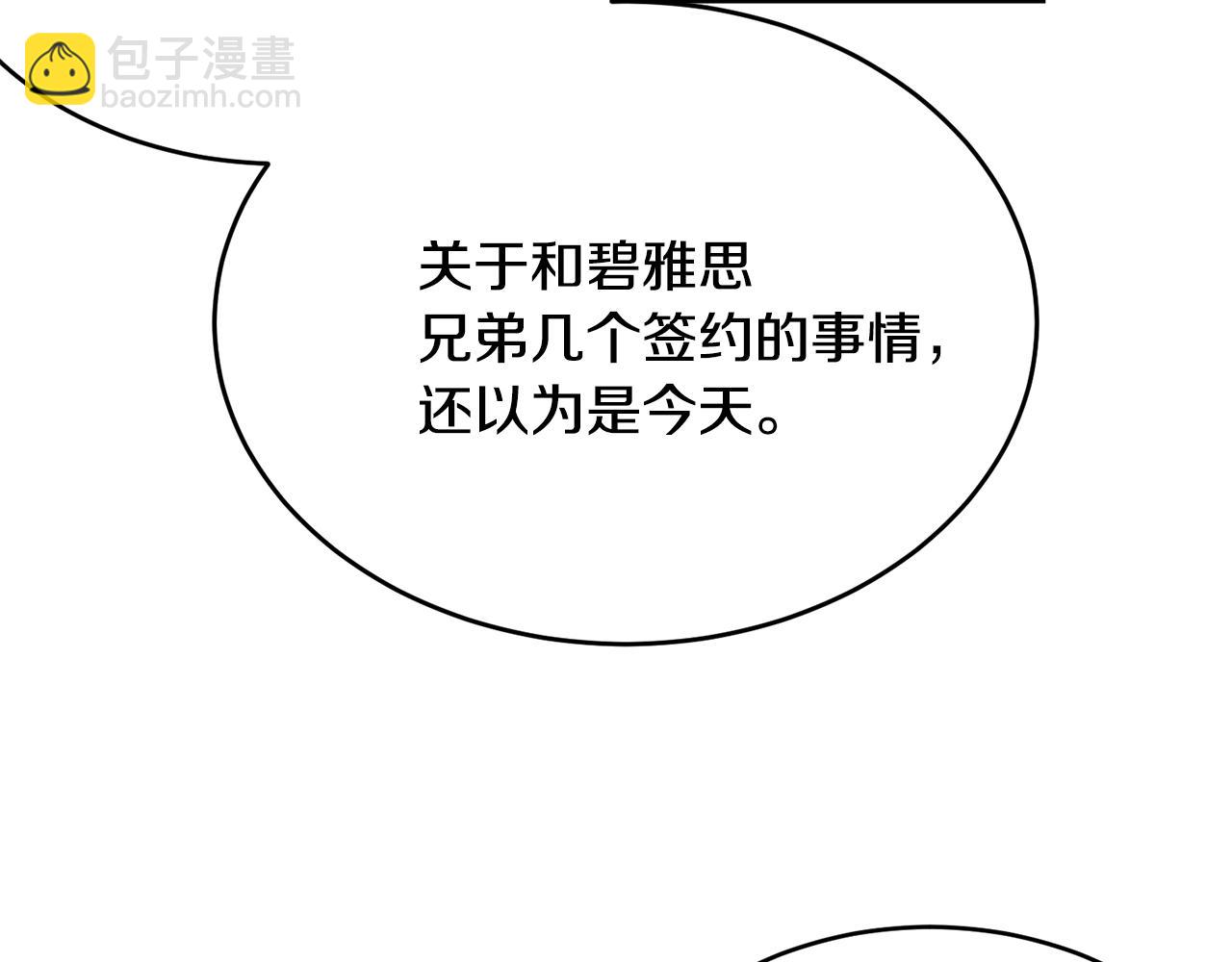 我服侍的小姐變成了少爺？ - 第66話 告白？(1/5) - 3