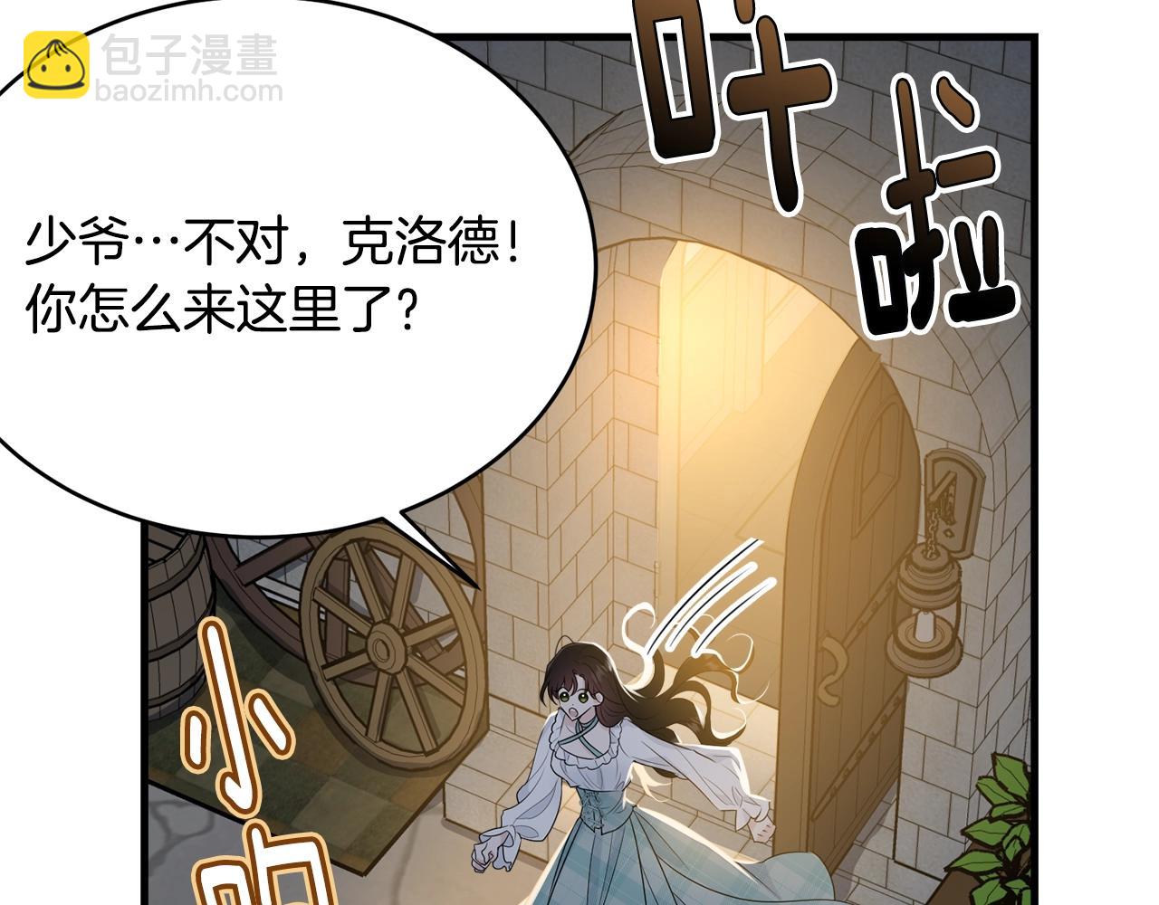 我服侍的小姐變成了少爺？ - 第66話 告白？(1/5) - 3