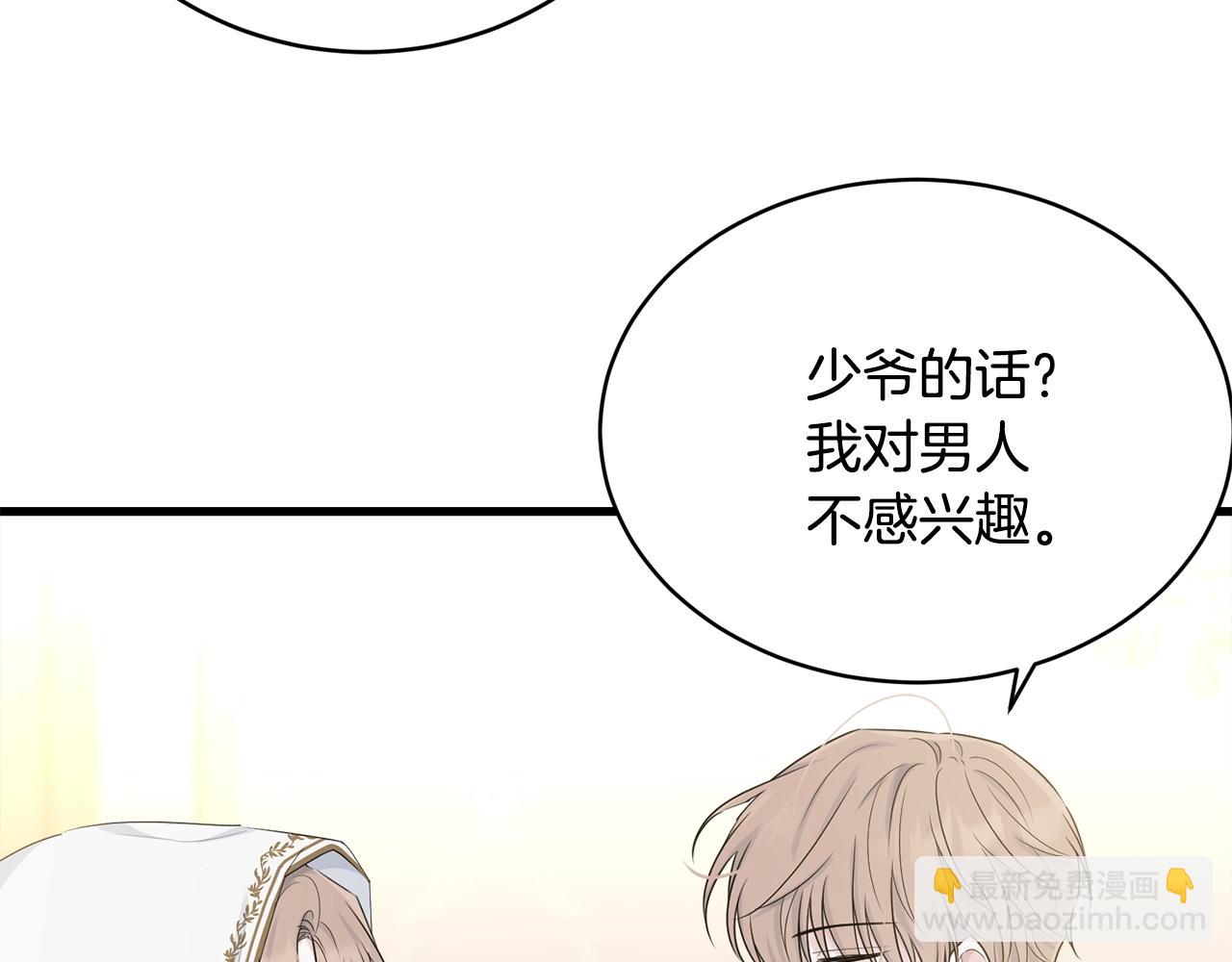 我服侍的小姐變成了少爺？ - 第66話 告白？(1/5) - 1