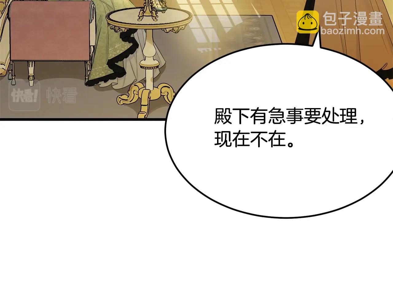 我服侍的小姐变成了少爷？ - 第68话 被困(1/4) - 4