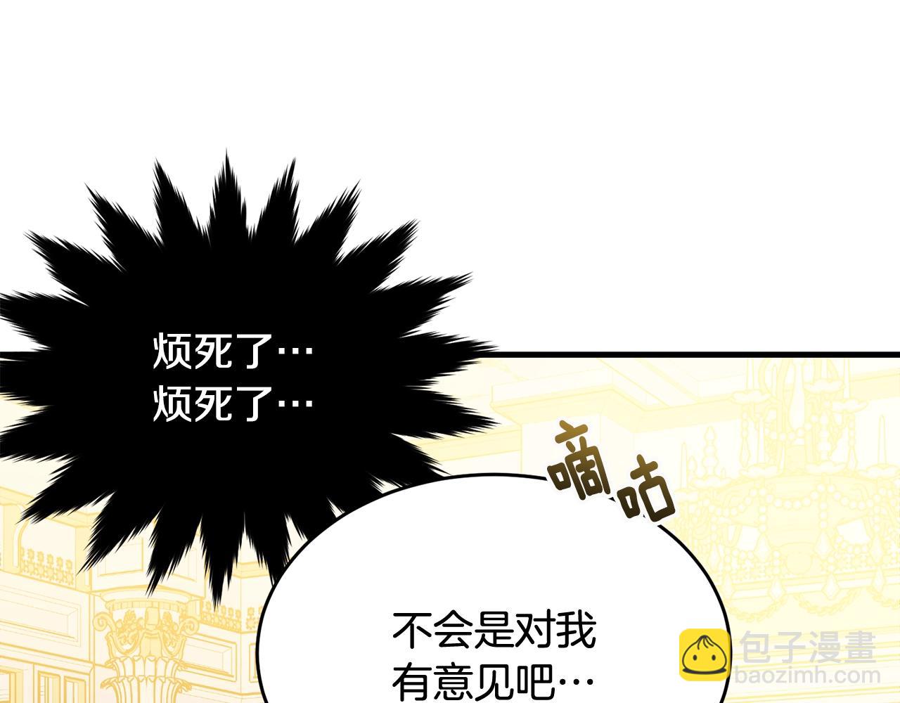 我服侍的小姐變成了少爺？ - 第68話 被困(1/4) - 3