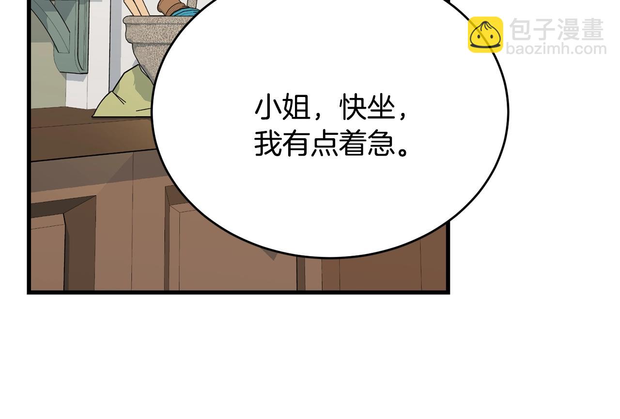 我服侍的小姐变成了少爷？ - 第76话 过度保护(1/5) - 4