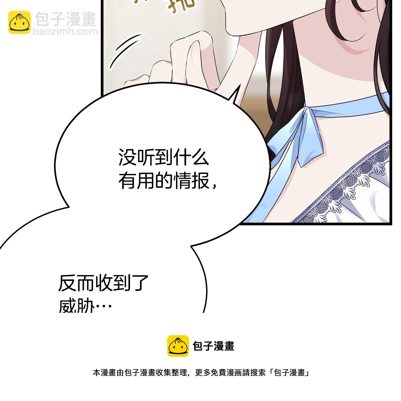 我服侍的小姐變成了少爺？ - 第76話 過度保護(1/5) - 5