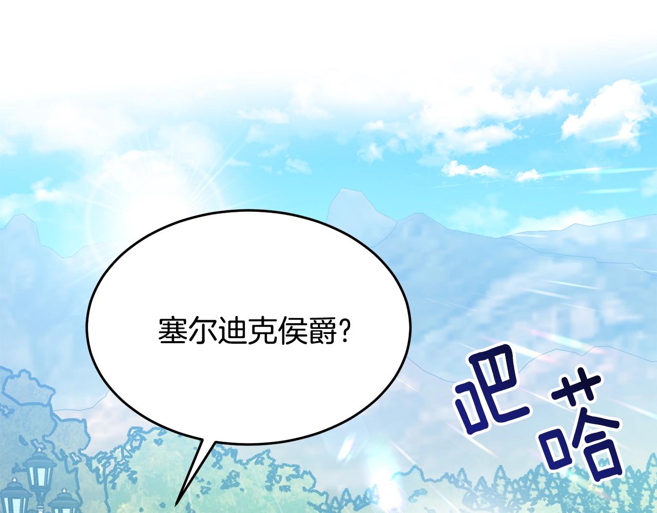 我服侍的小姐變成了少爺？ - 第84話 你在身邊就好了(1/5) - 1