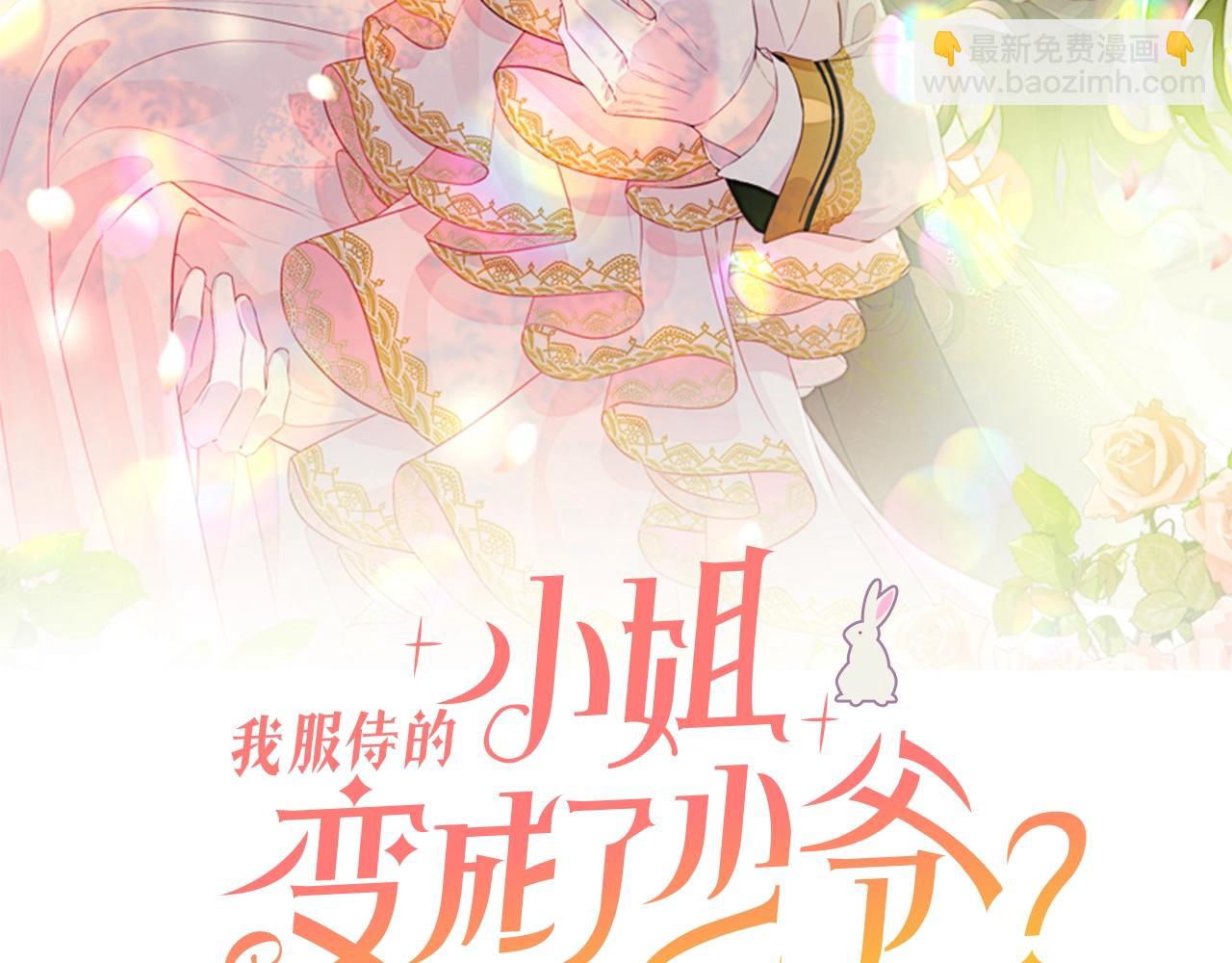 我服侍的小姐变成了少爷？ - 第84话 你在身边就好了(1/5) - 1