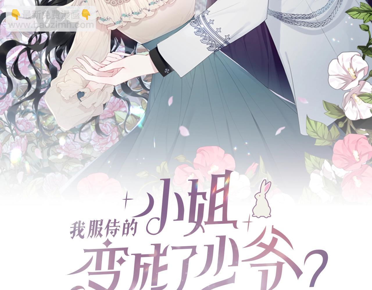 我服侍的小姐变成了少爷？ - 第86话 救赎(1/5) - 2