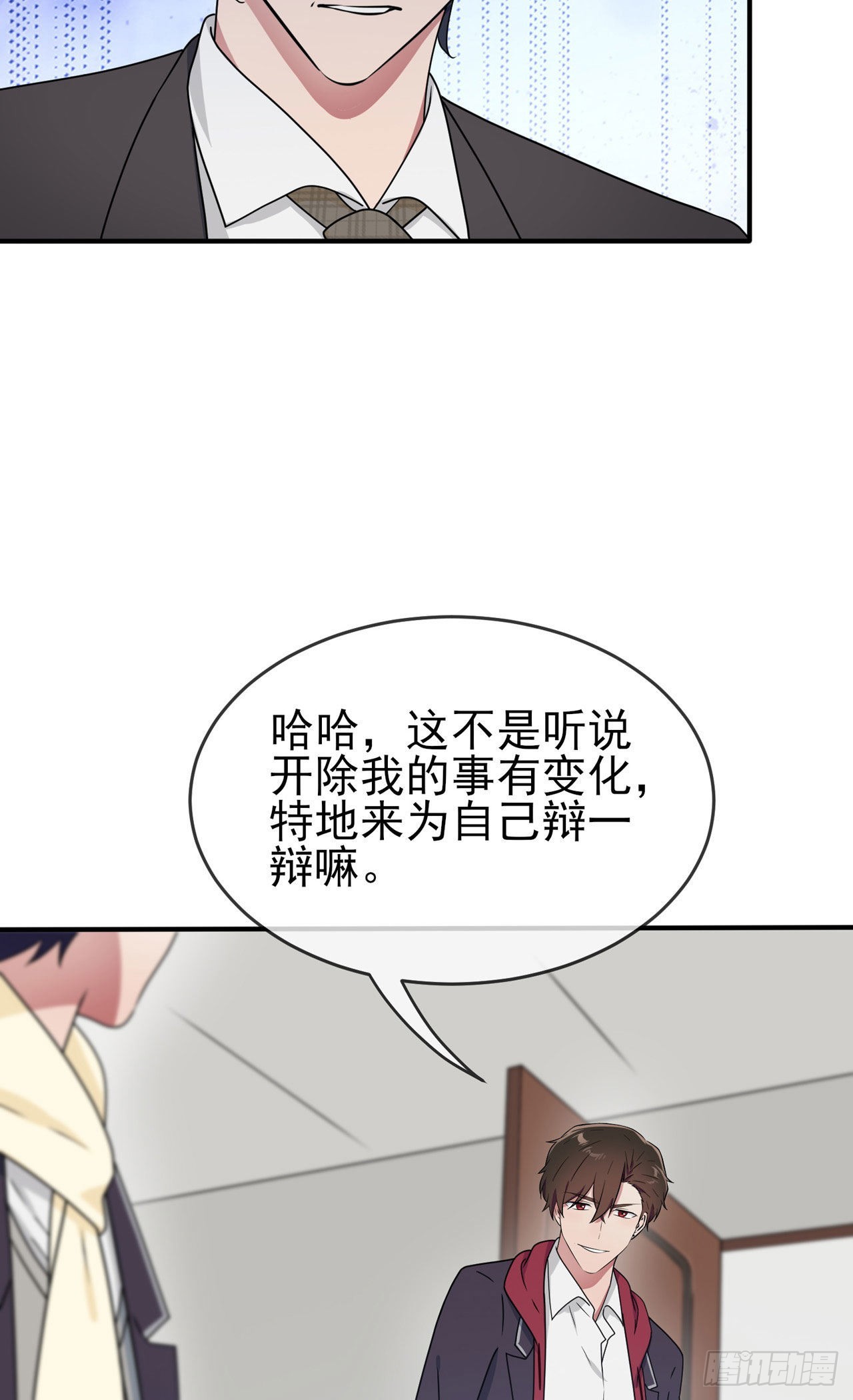 我告老師！！ - 第96話：路北又回來了？ - 2