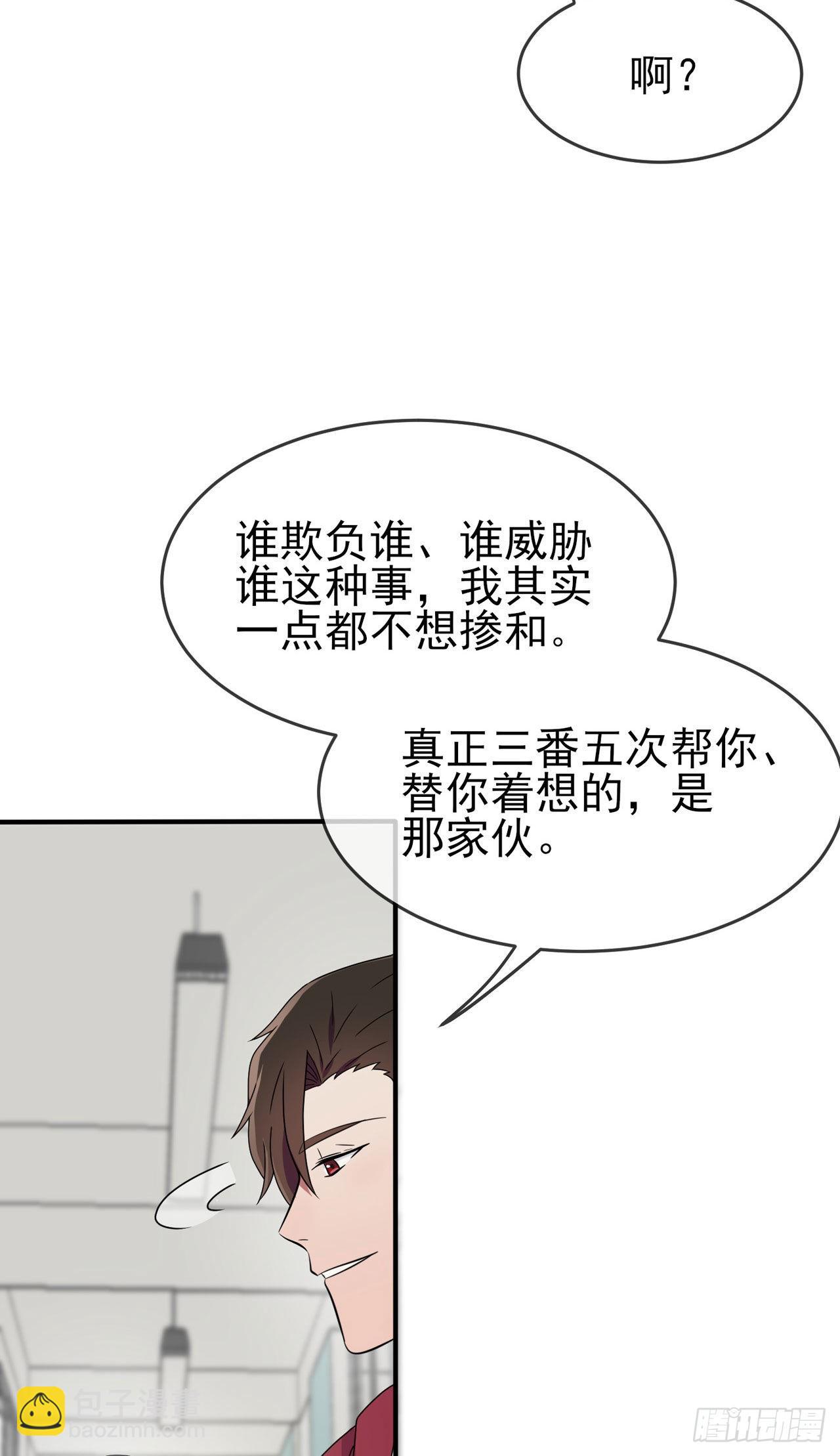 我告老師！！ - 第98話：非得原諒你不可嗎？ - 2