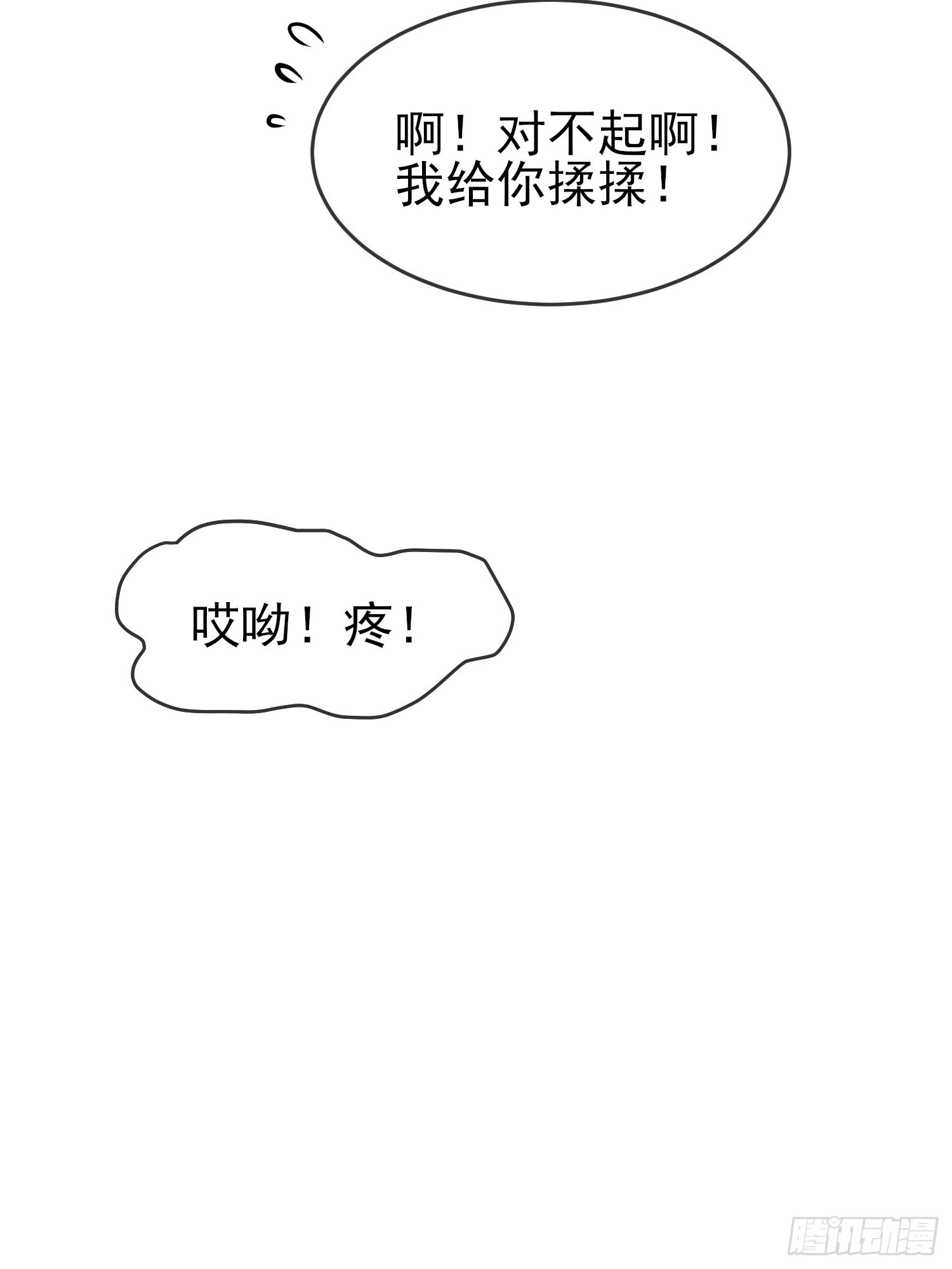 第100话：到时候没人再欺负你-第107话