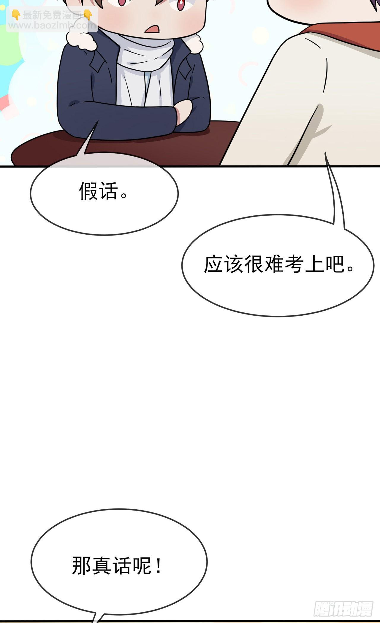 我告老师！！ - 第108话：真话还是假话？ - 3