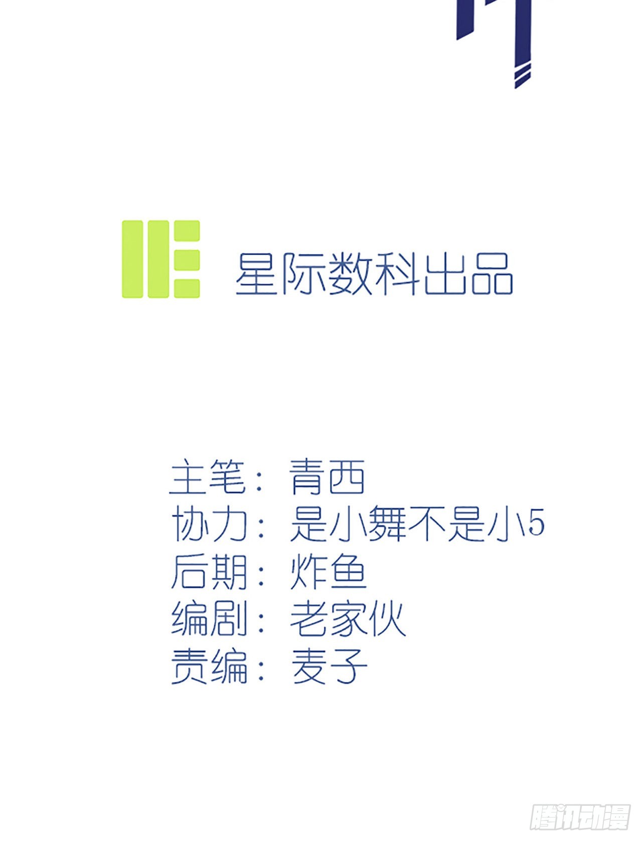 第108话：真话还是假话？-第115话