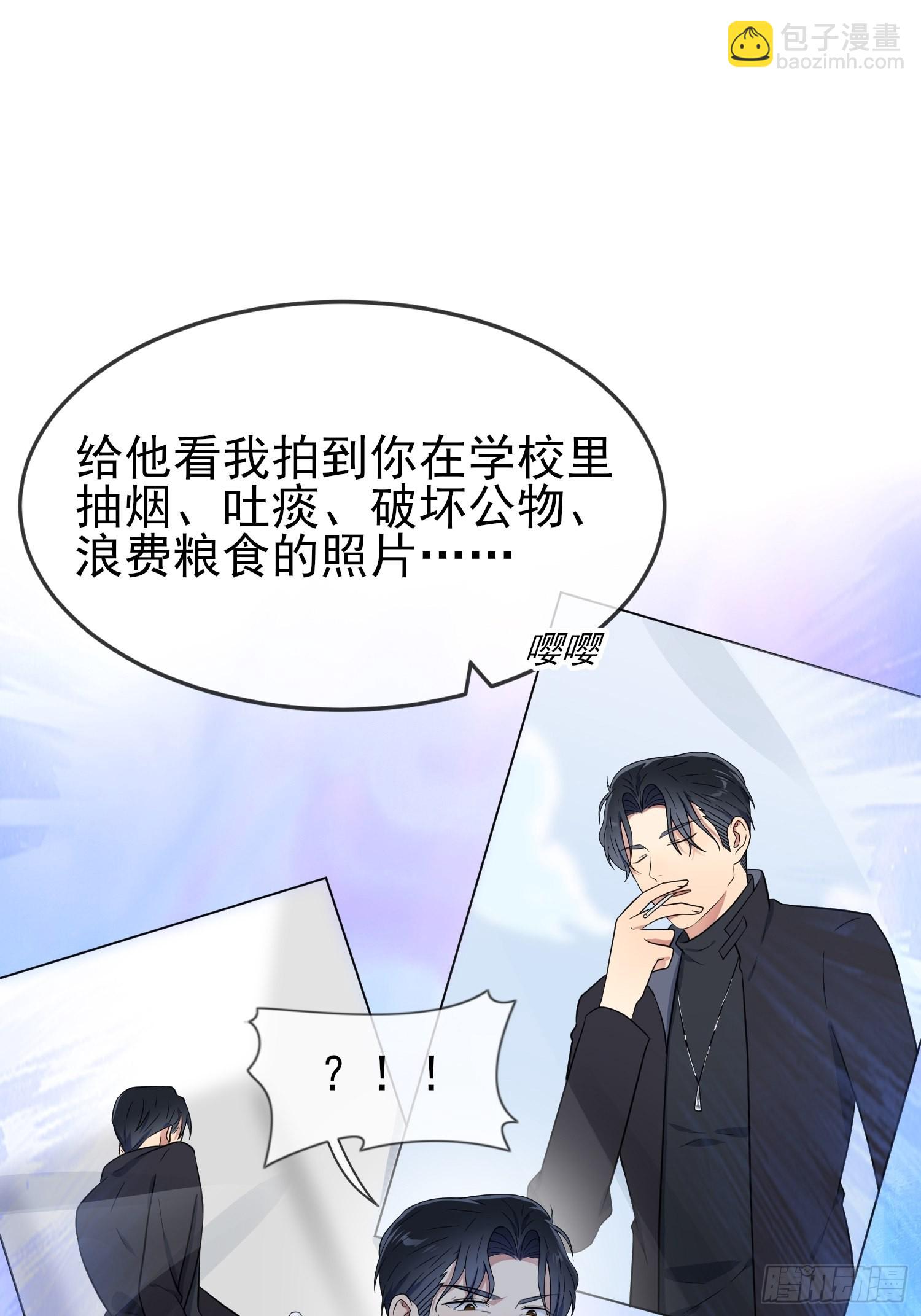 我告老師！！ - 第114話：阿黃哥哥~ - 4