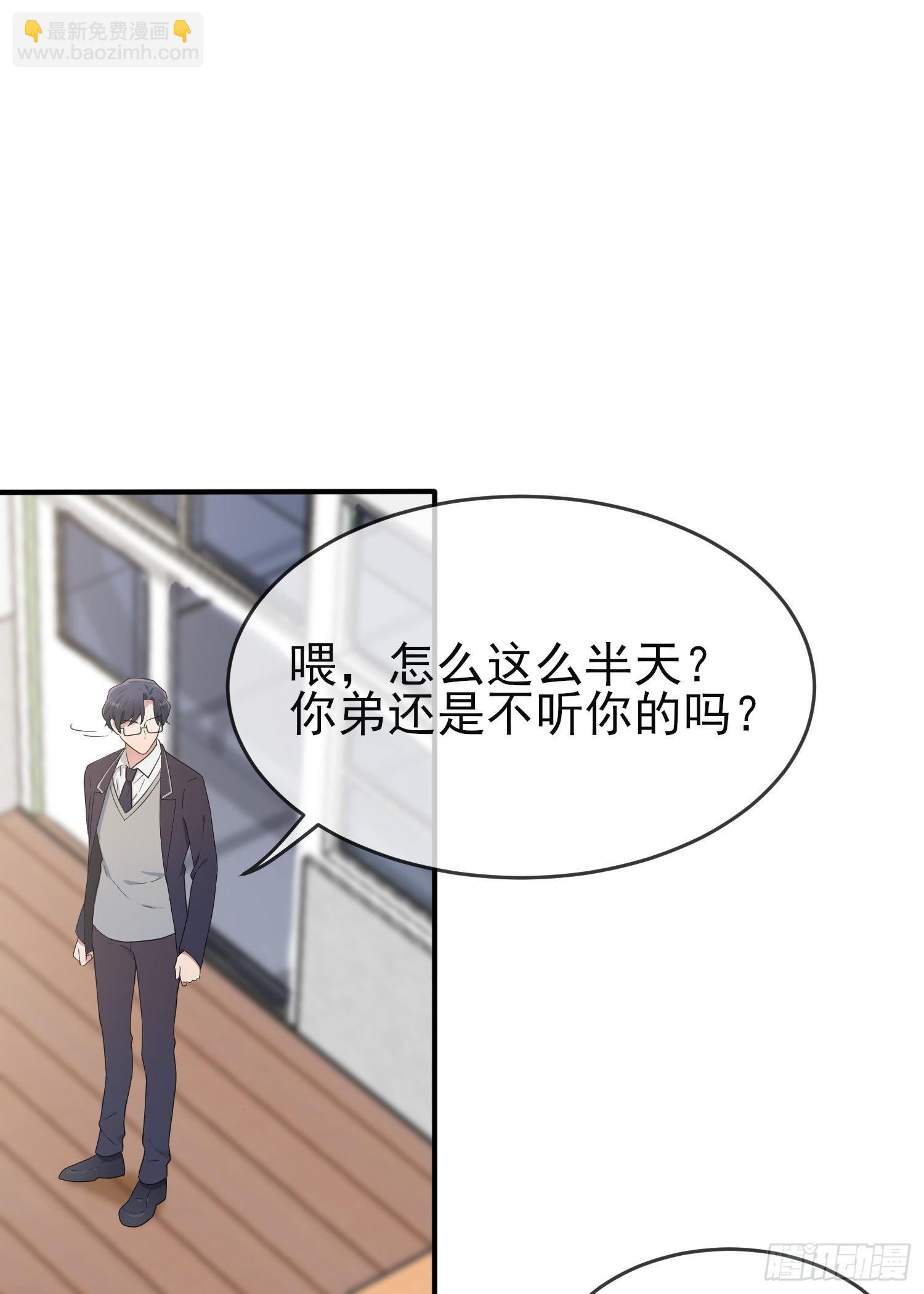 我告老師！！ - 第116話：學習PUA - 4