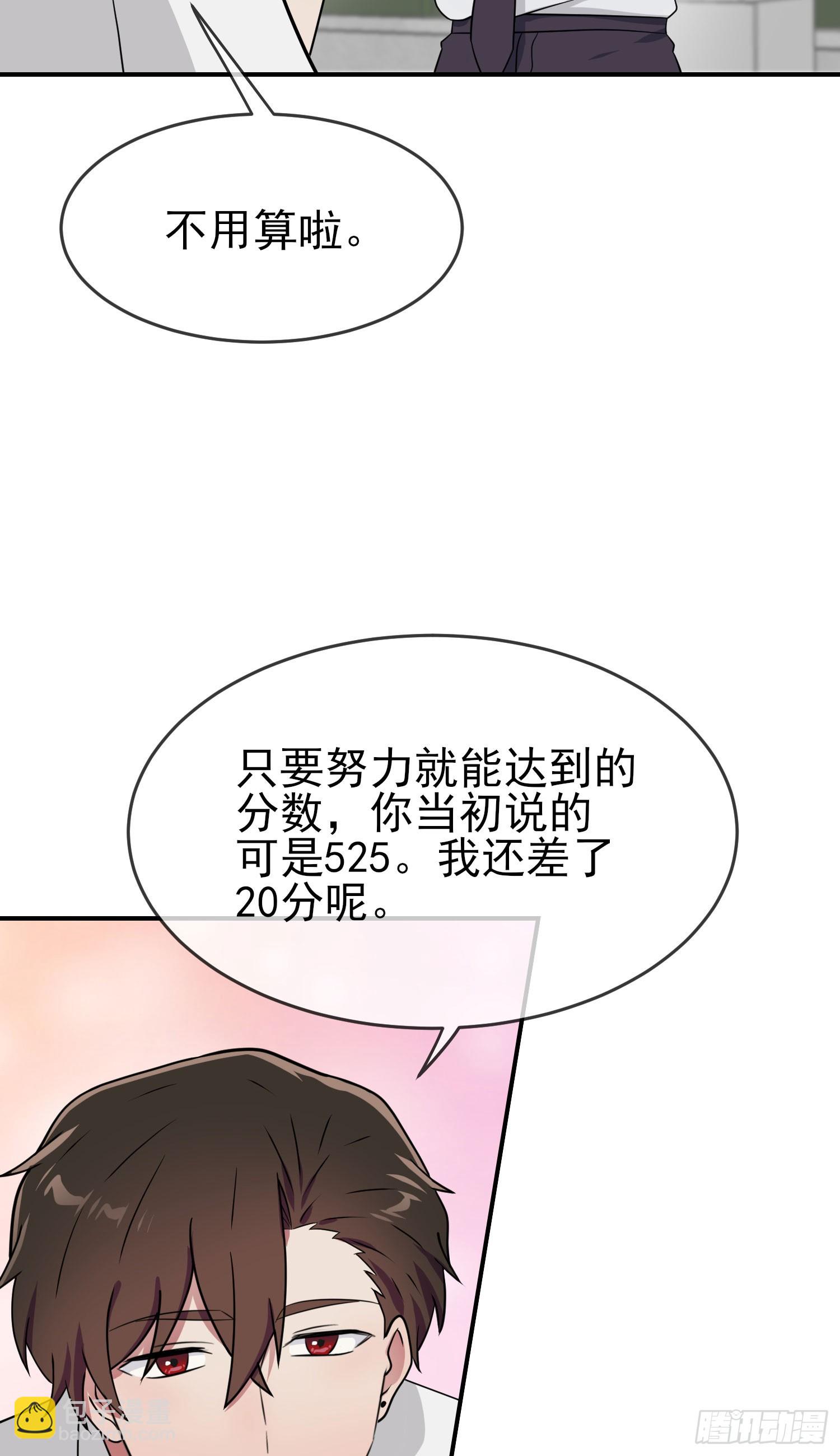 我告老師！！ - 第134話：超過500分 - 7