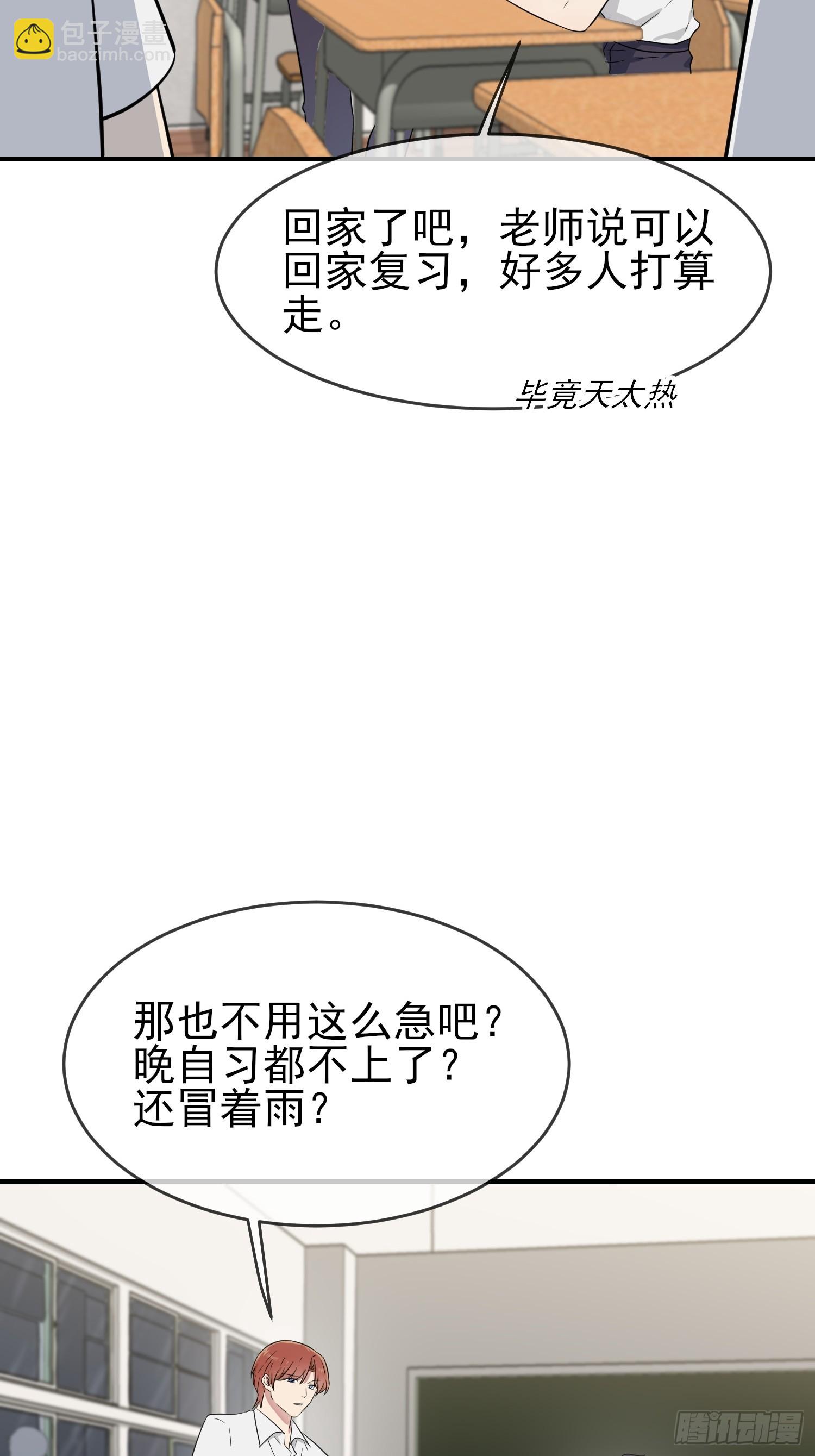 我告老師！！ - 第136話：不配做我大哥 - 6