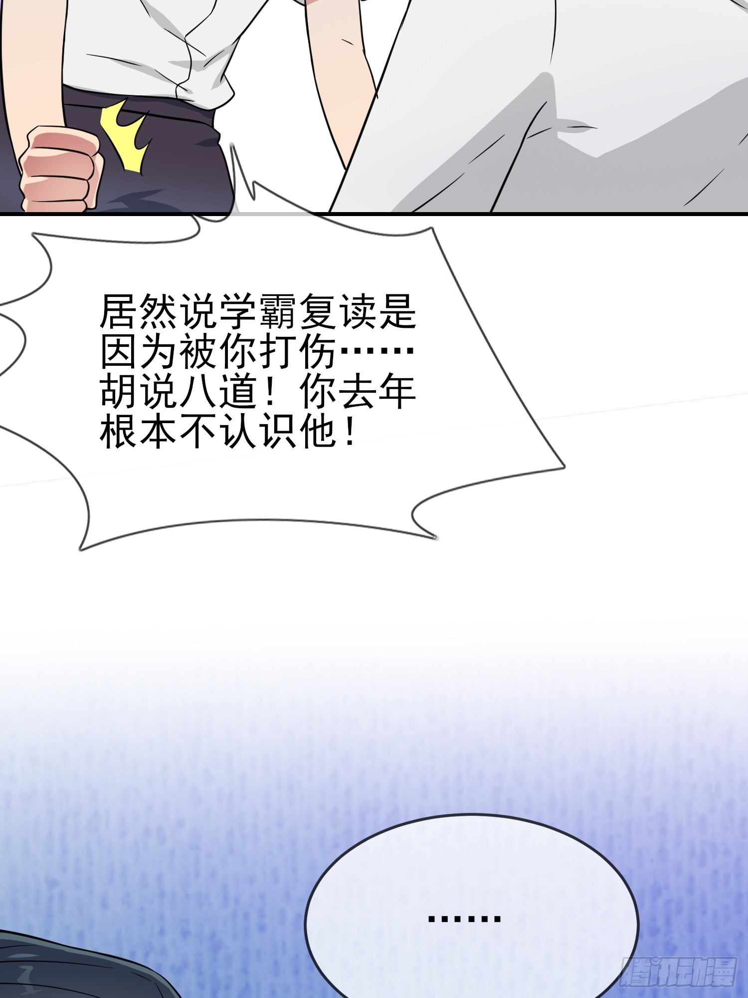 我告老師！！ - 第136話：不配做我大哥 - 3