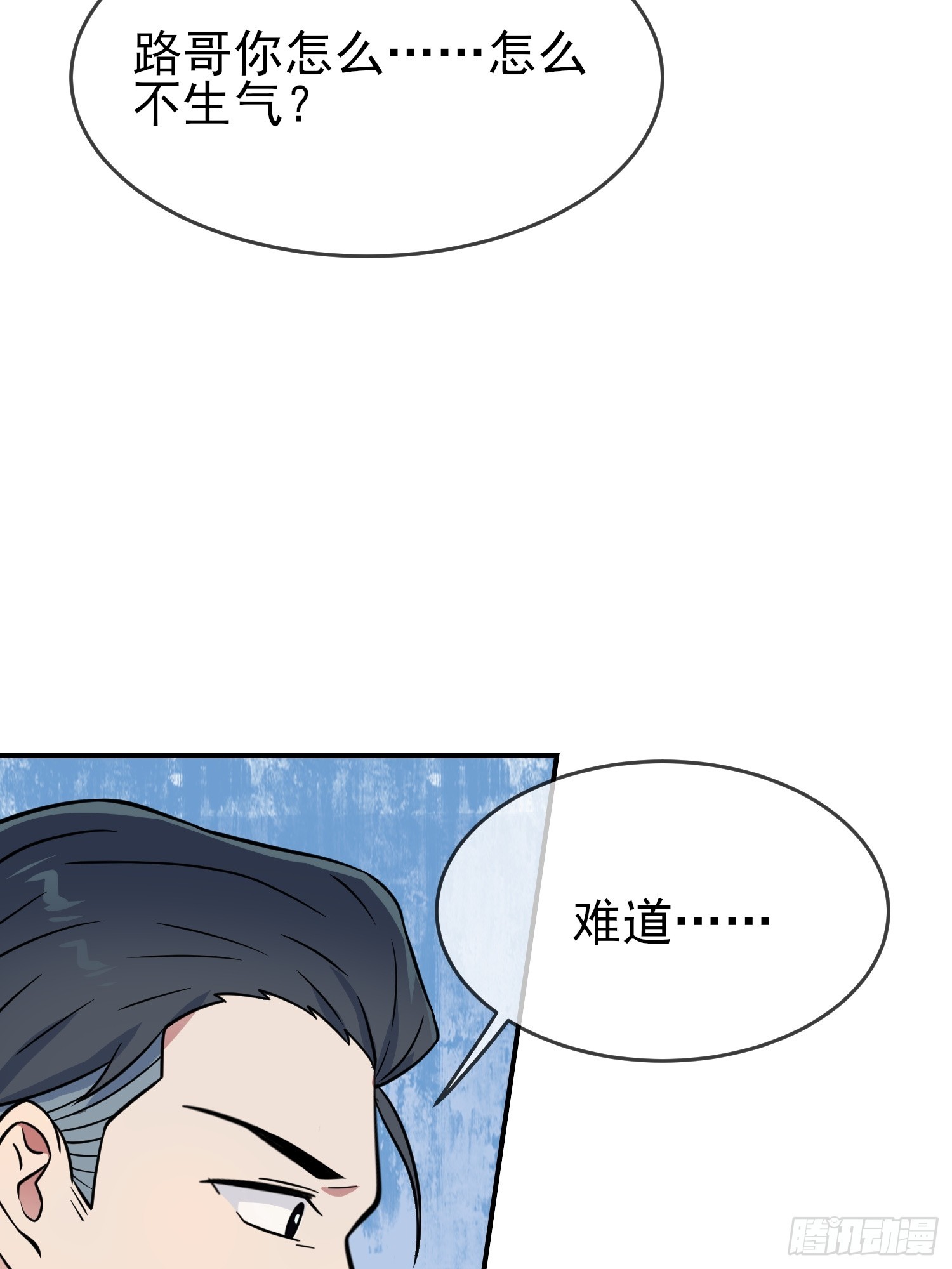 我告老師！！ - 第136話：不配做我大哥 - 5