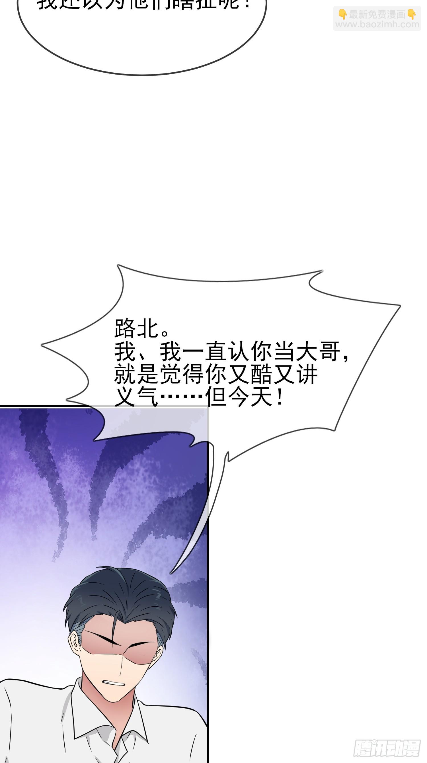 我告老師！！ - 第136話：不配做我大哥 - 3