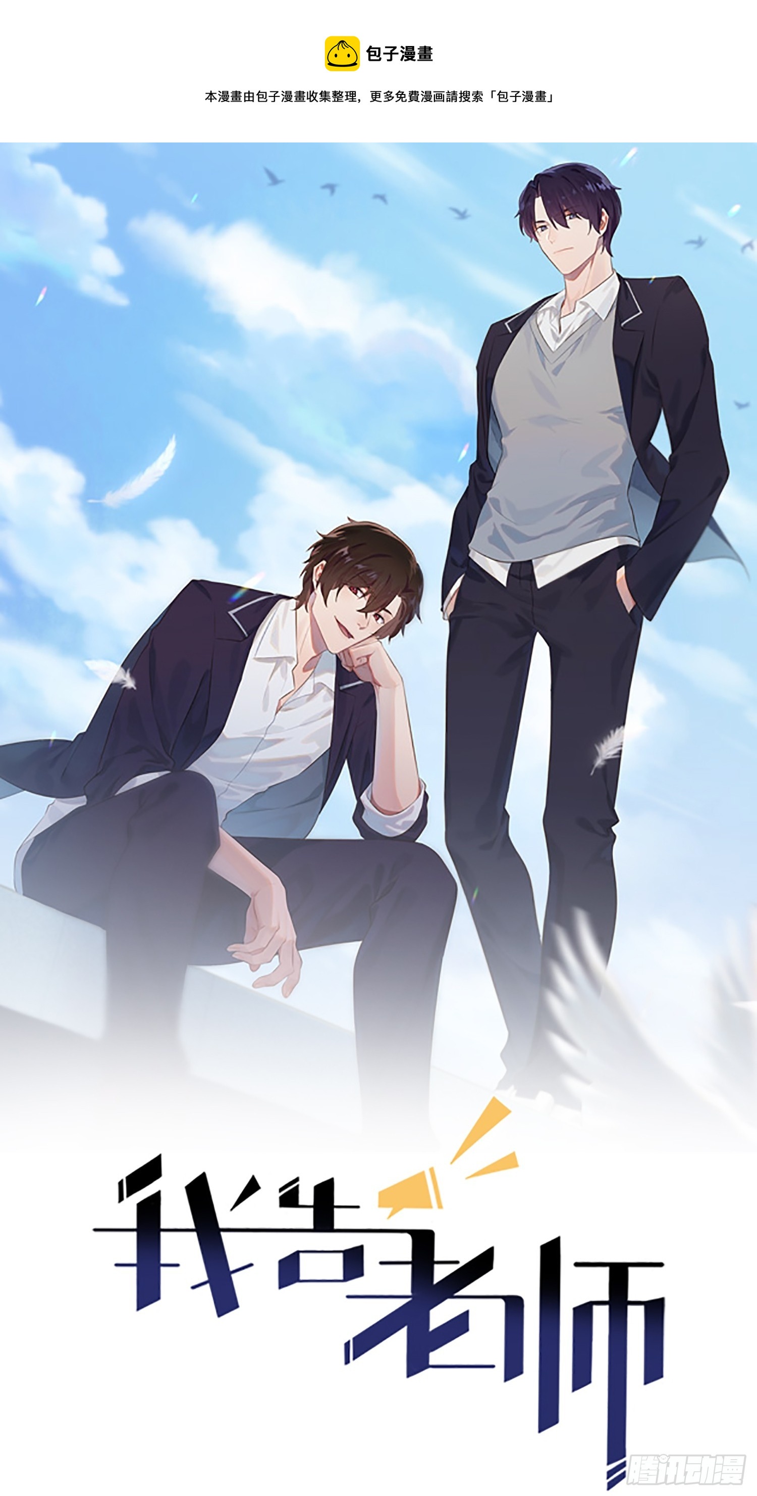 第138话：叶小学霸都不管你？-第145话