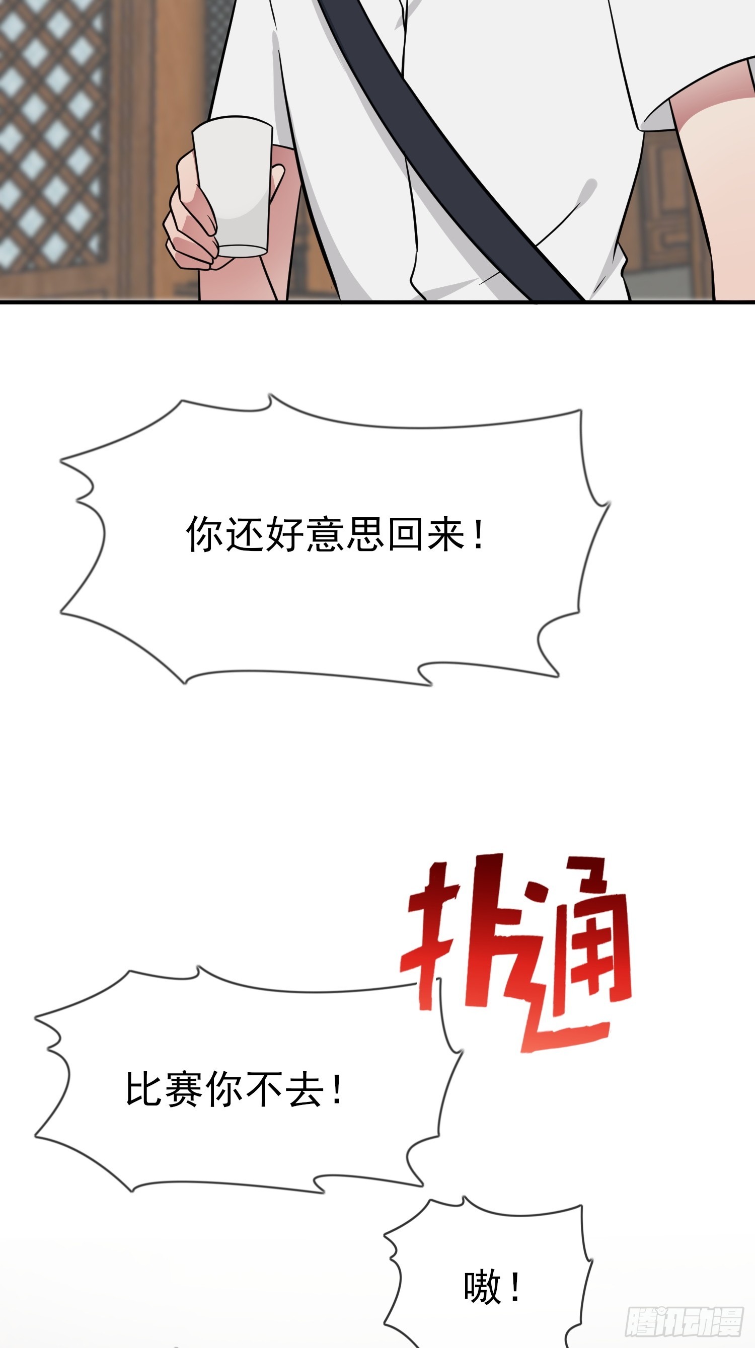 第138话：叶小学霸都不管你？-第145话