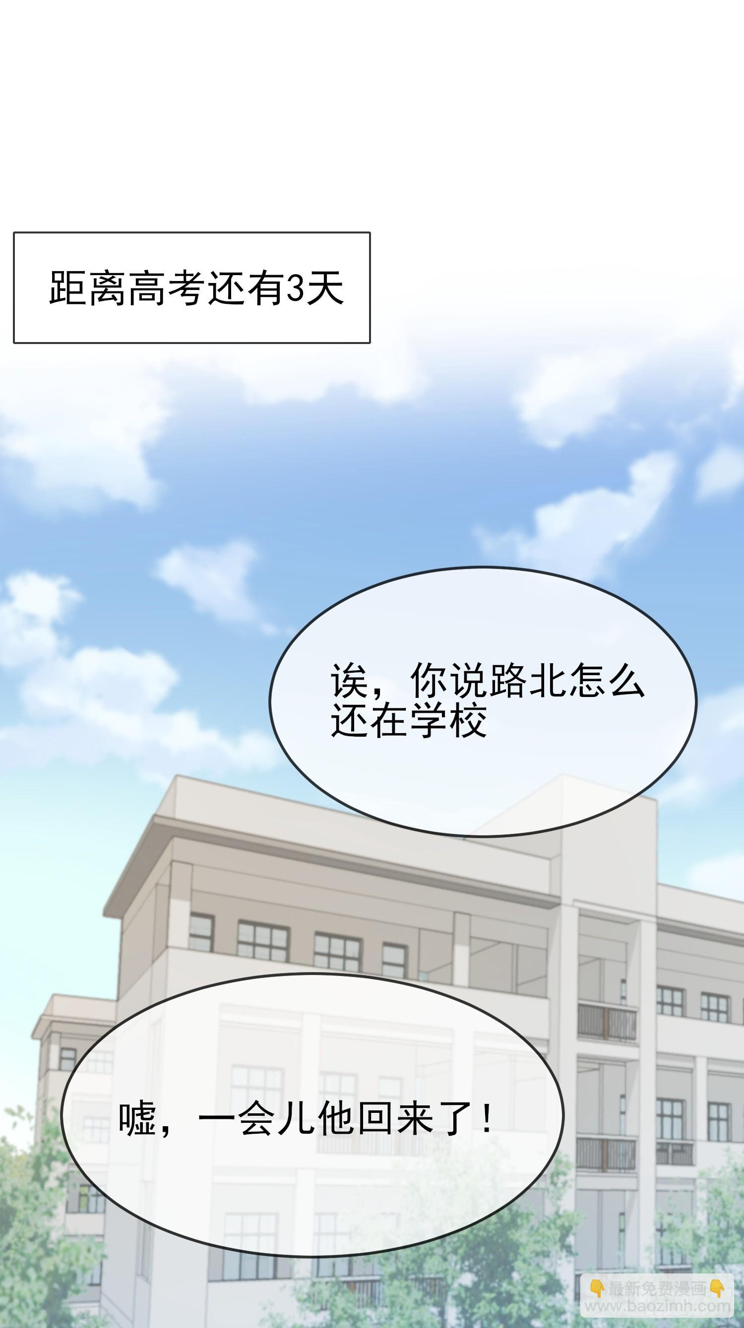 我告老师！！ - 第138话：叶小学霸都不管你？ - 3