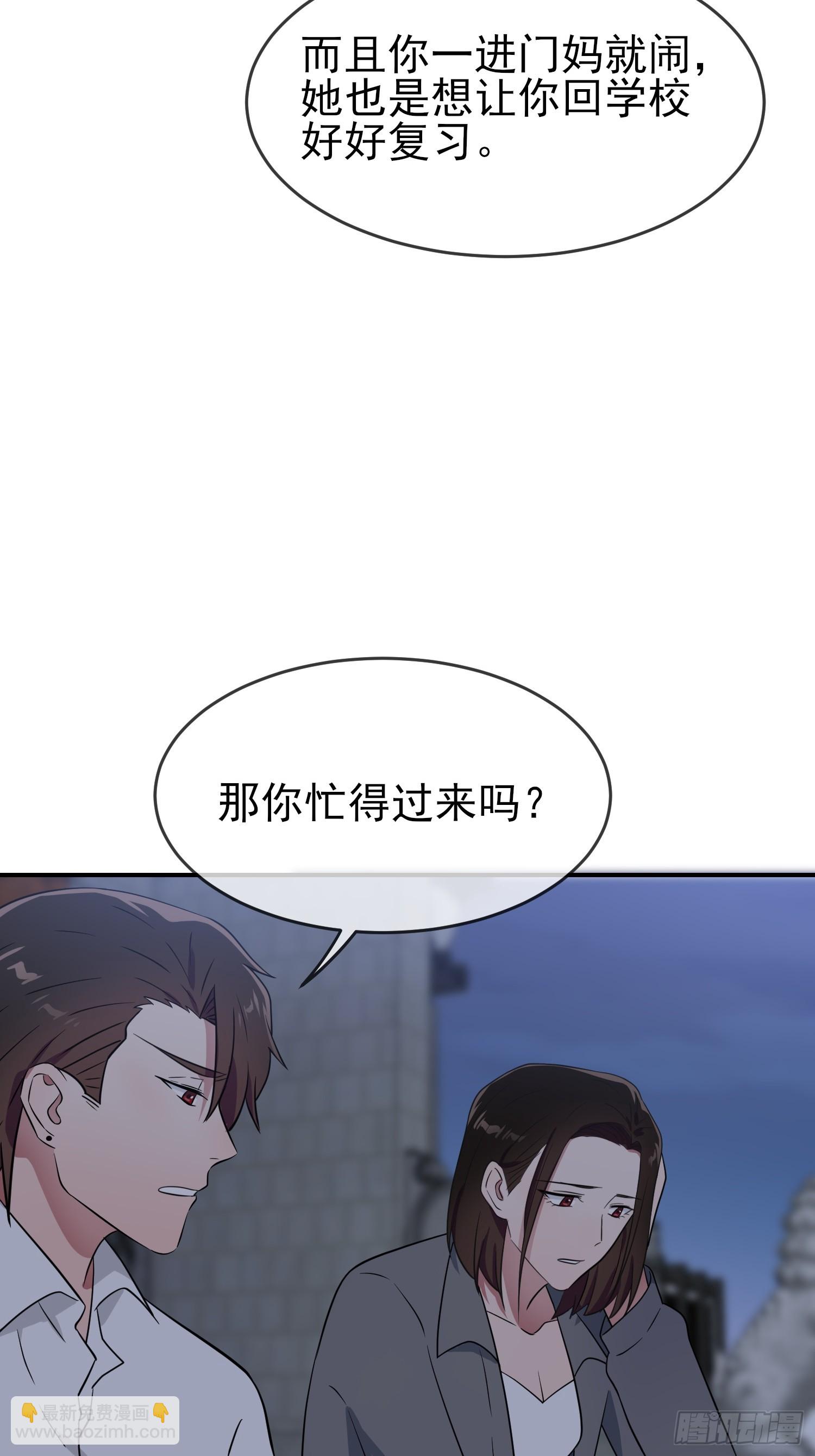 我告老師！！ - 第138話：葉小學霸都不管你？ - 5