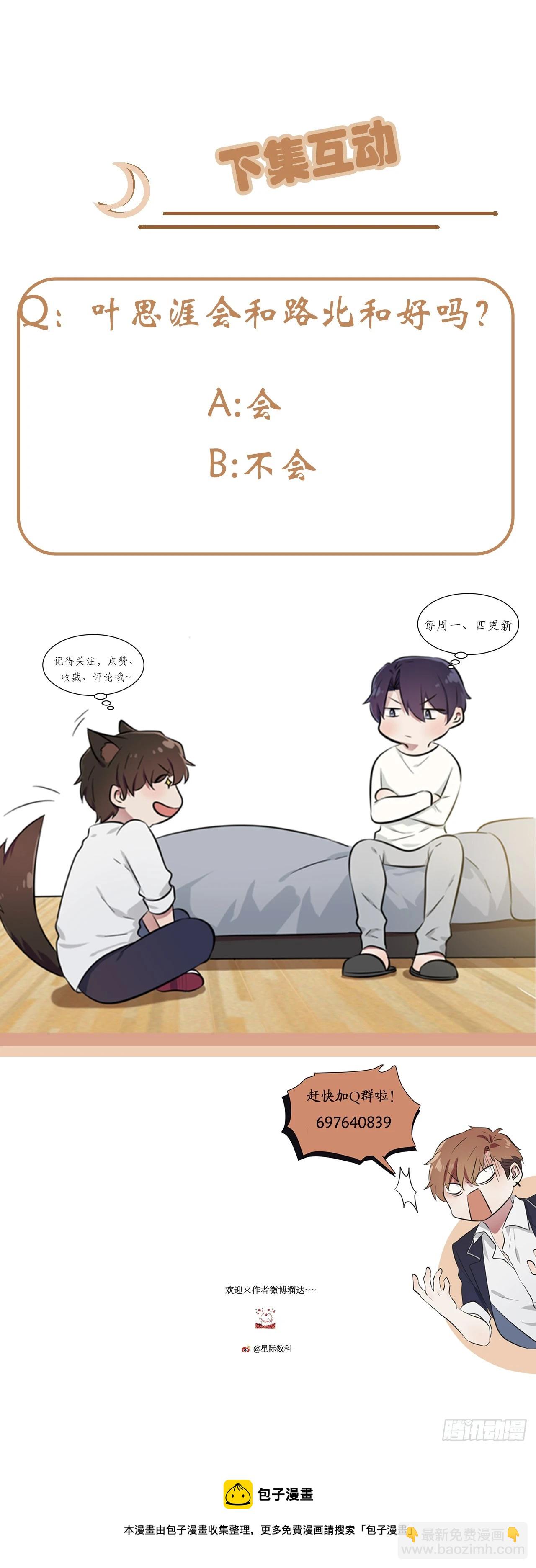 第138话：叶小学霸都不管你？-第145话