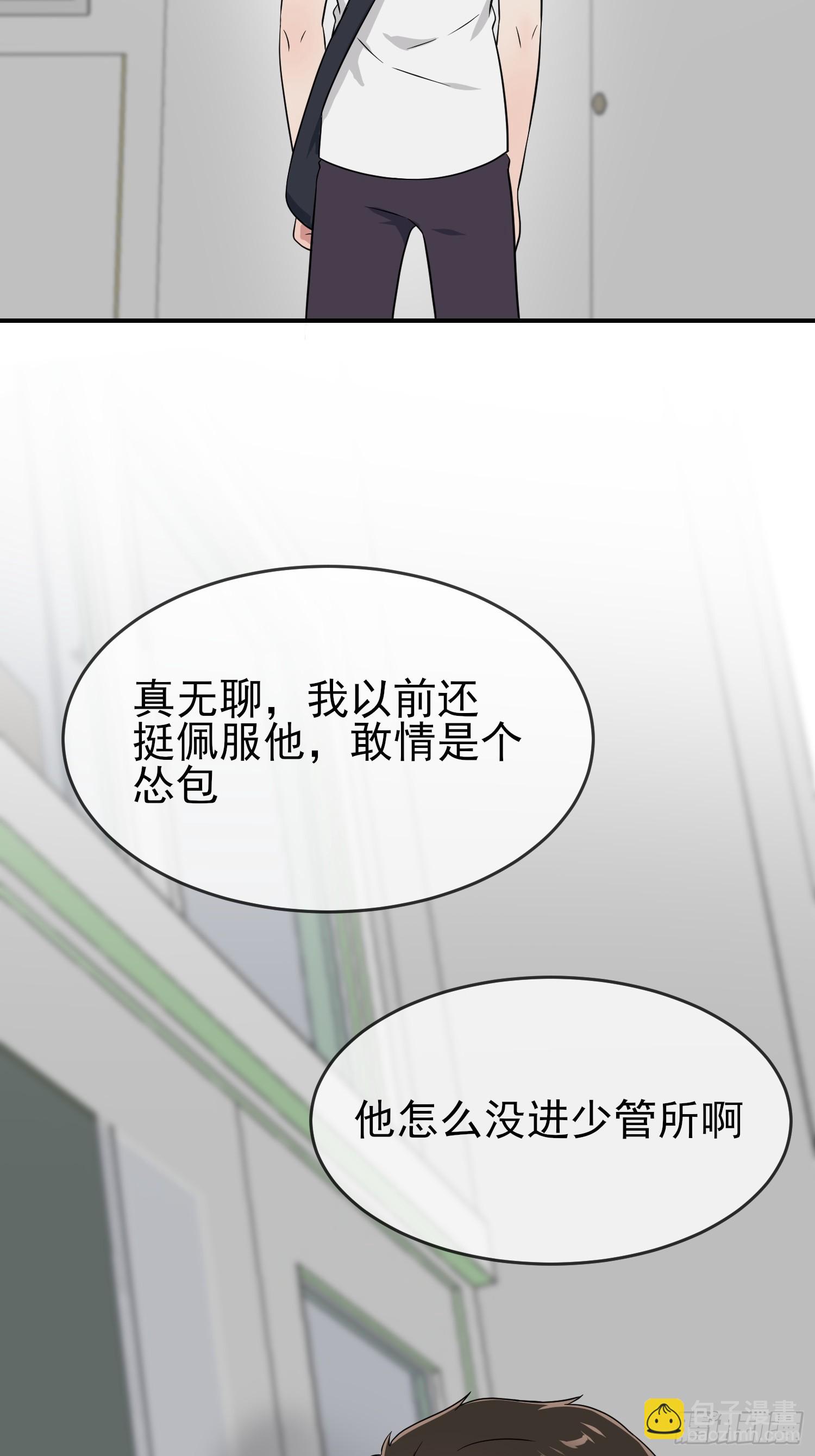 第138话：叶小学霸都不管你？-第145话