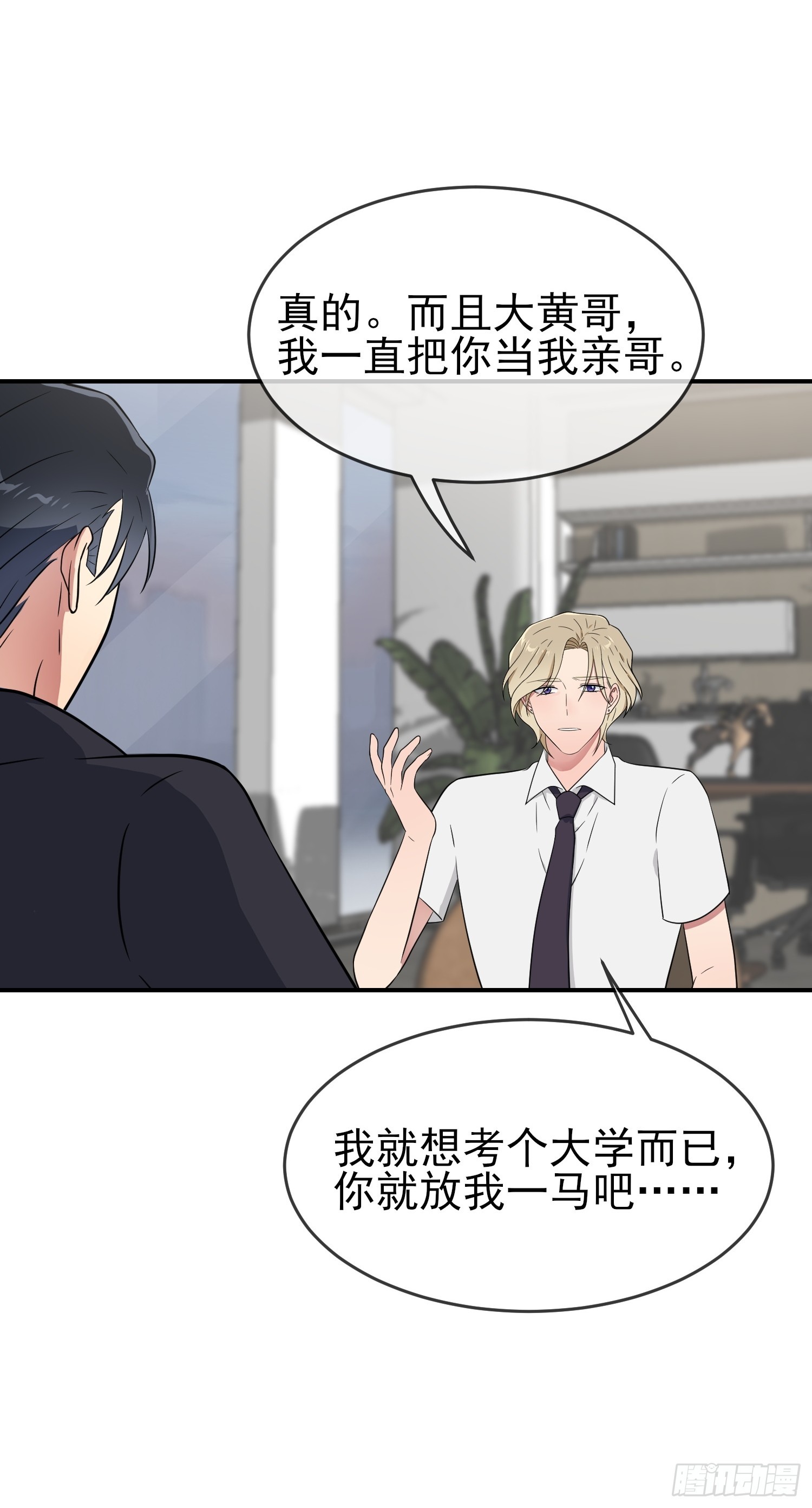 第142话：一起陷死在泥潭里-第149话