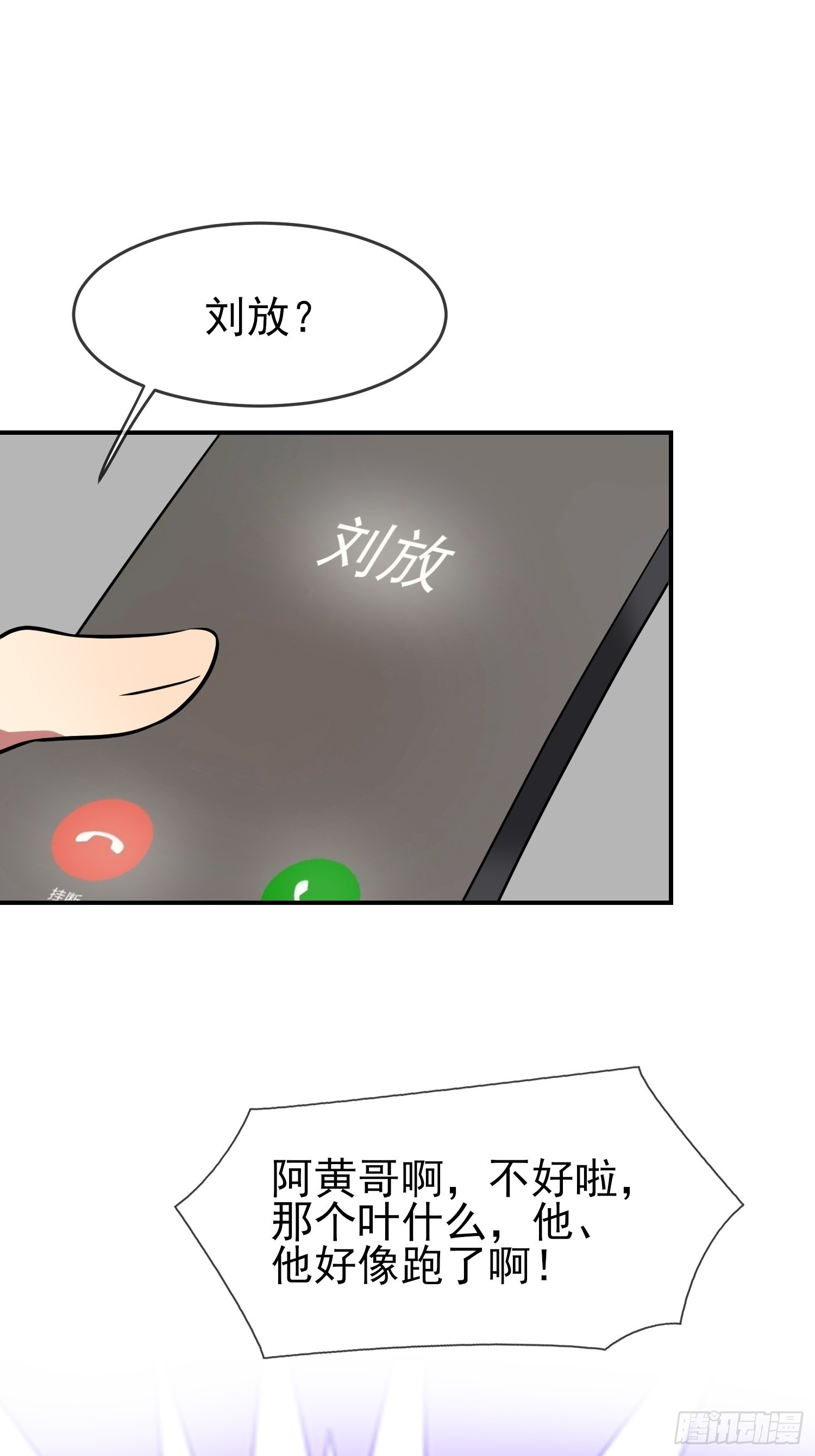 第142话：一起陷死在泥潭里-第149话