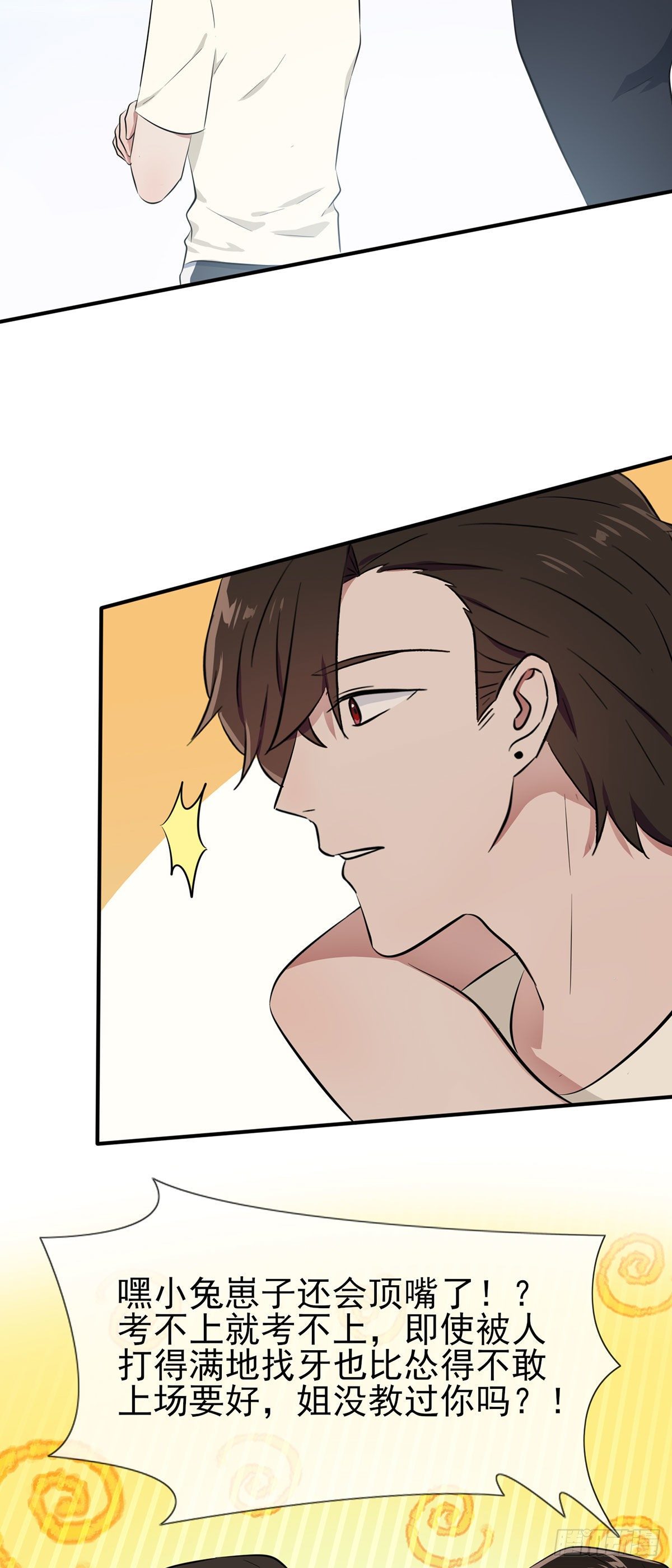 第14话：遵守规则等于听话吗？-第17话