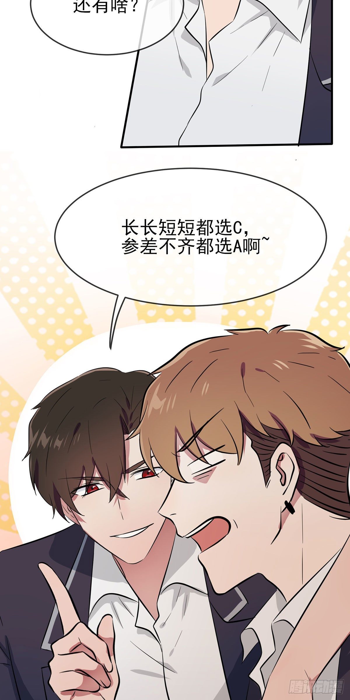 第20话：三长一短选最短！！-第23话