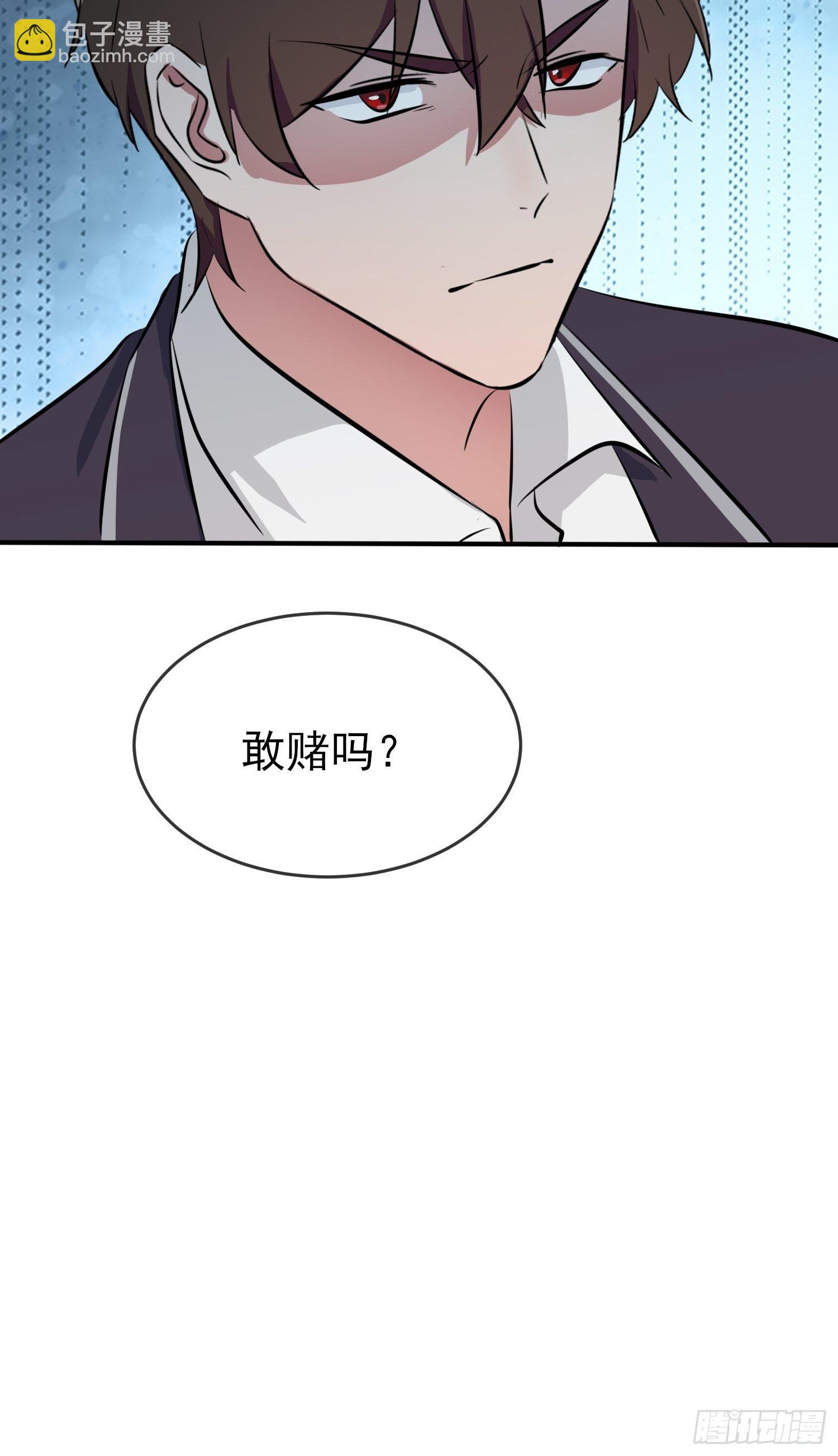 我告老师！！ - 第29话：敢赌吗？ - 5