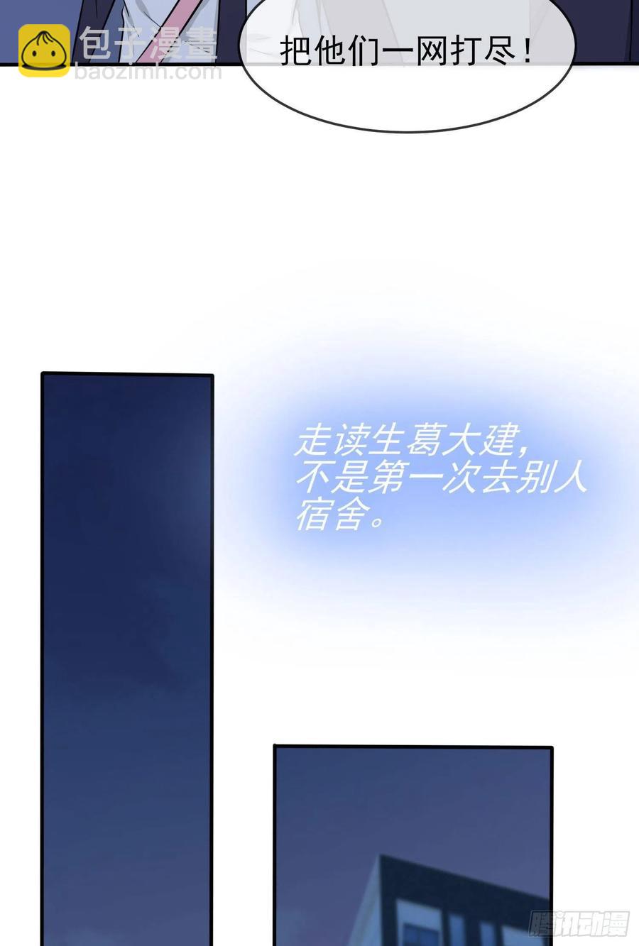 第35话：你确定这是你宿舍？？-第39话