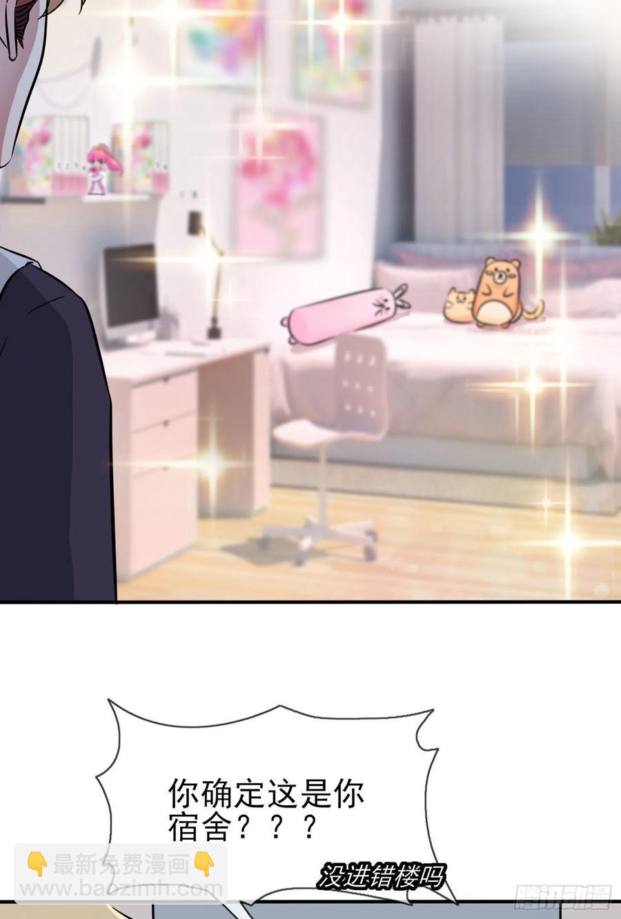 第35话：你确定这是你宿舍？？-第39话