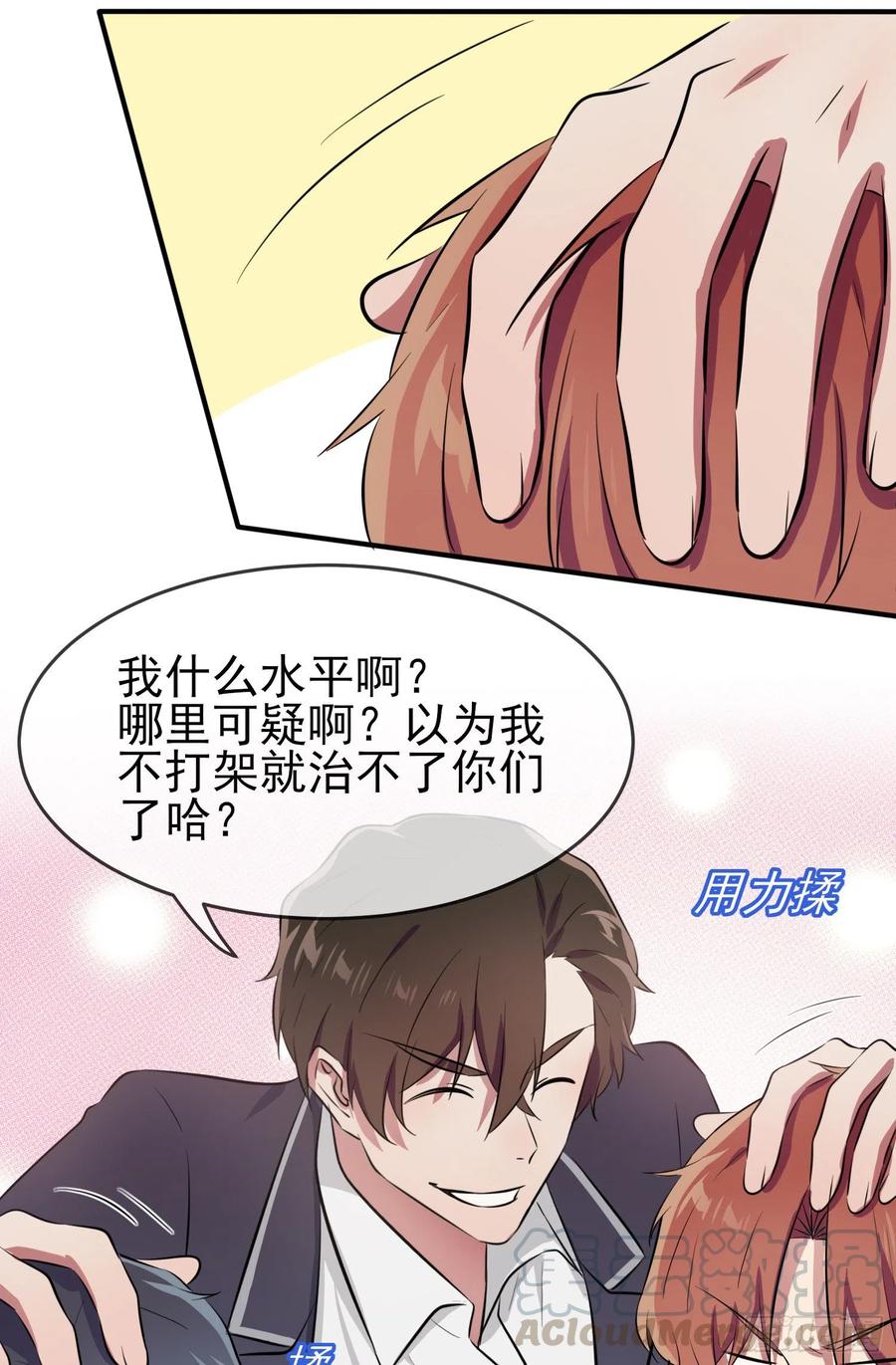 第39话：张老师，别着急走啊！-第43话