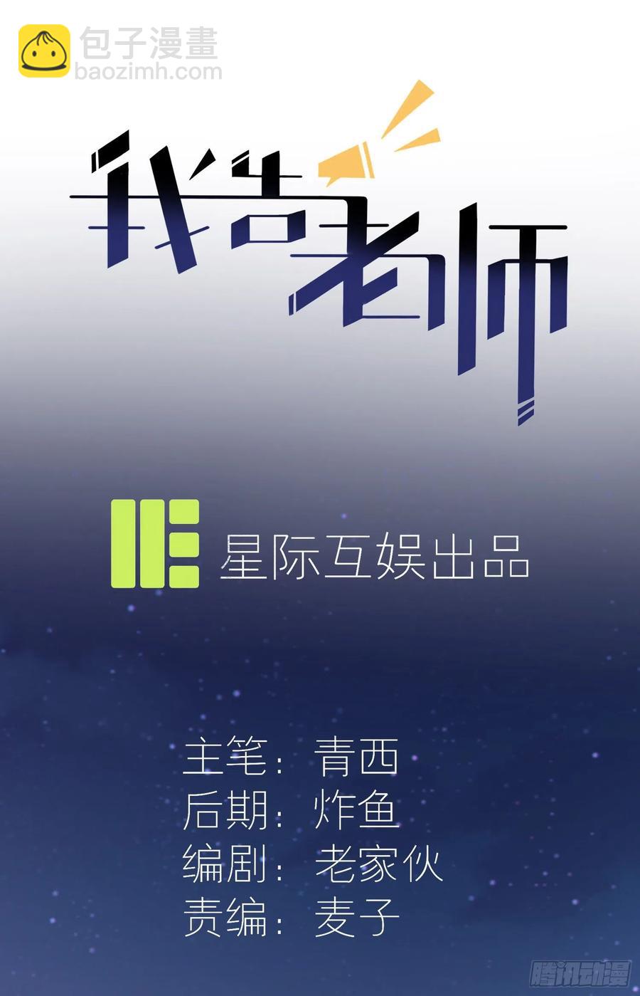 我告老师！！ - 第39话：张老师，别着急走啊！ - 4