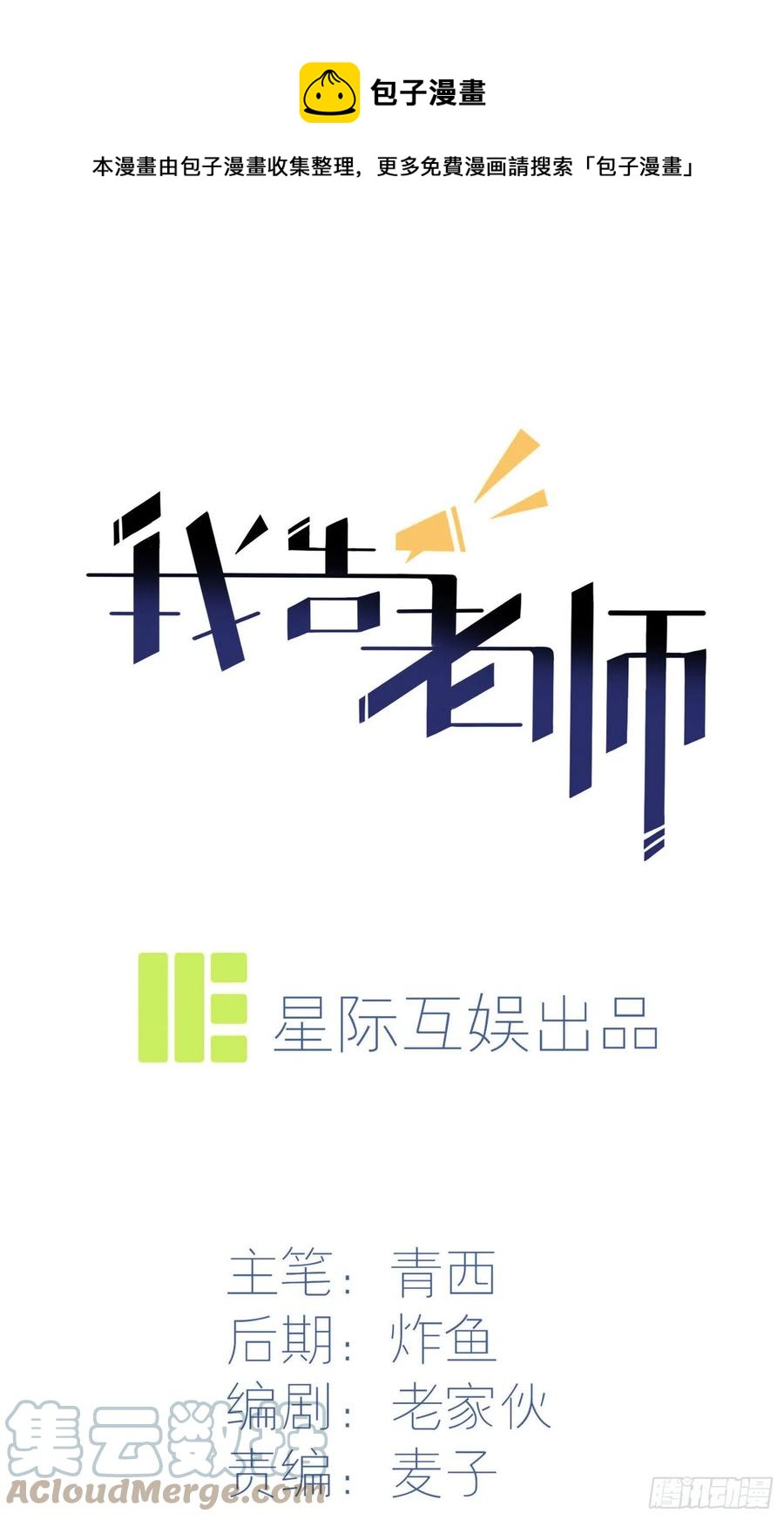 第41话： 你给叶悲催写情书？-第45话