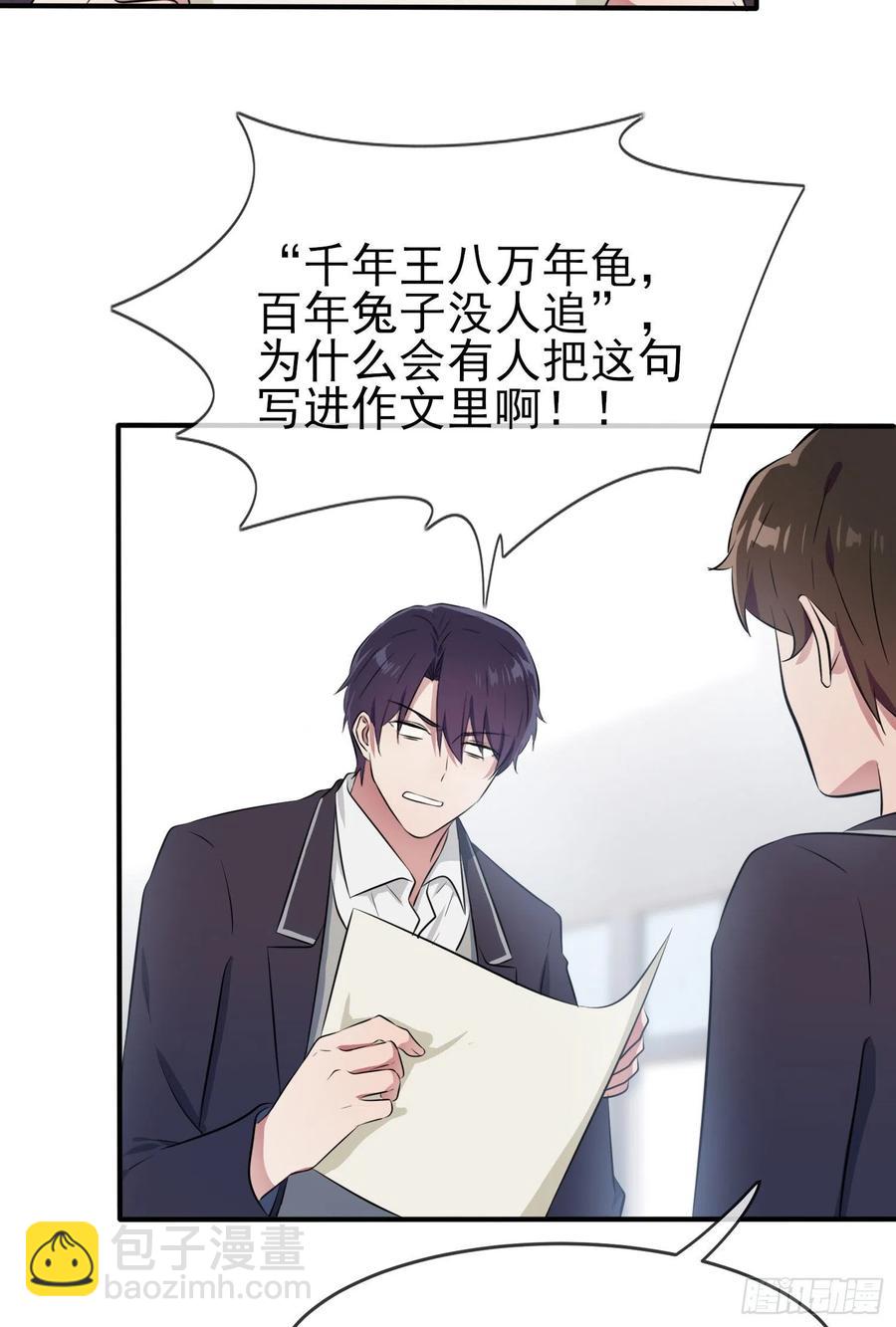 第41话： 你给叶悲催写情书？-第45话