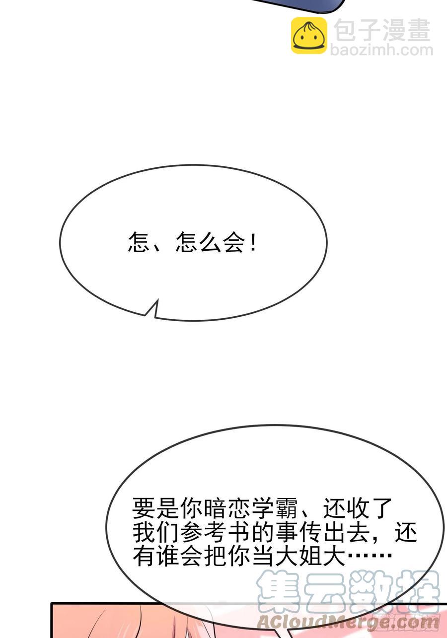 我告老師！！ - 第43話：那天放狗追我的是你！ - 1