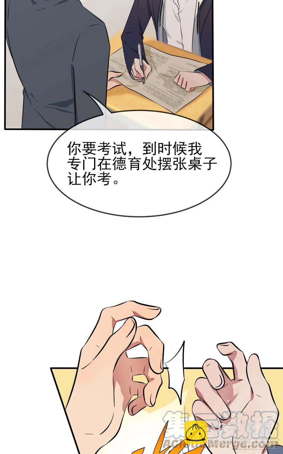 我告老師！！ - 第46話：我可沒作弊 - 3