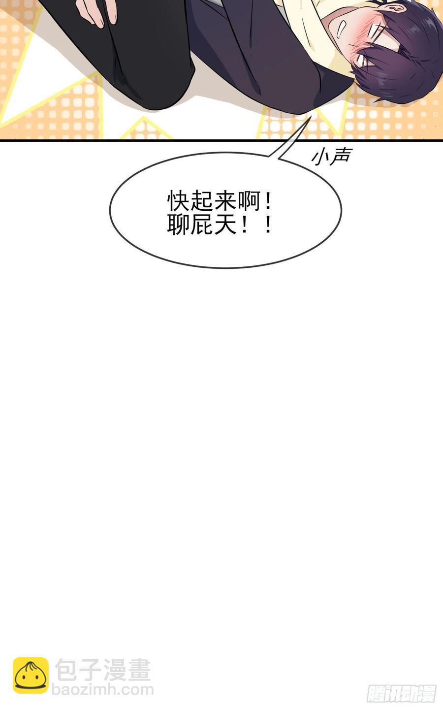 我告老師！！ - 第54話：您偷情嗎？？？ - 2