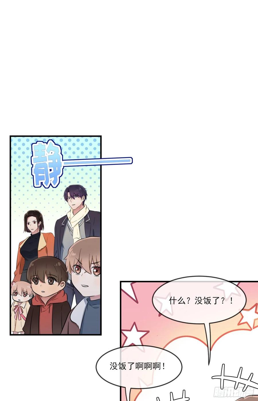 我告老師！！ - 第54話：您偷情嗎？？？ - 6