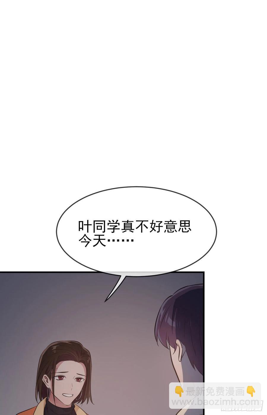 我告老师！！ - 第54话：您偷情吗？？？ - 2