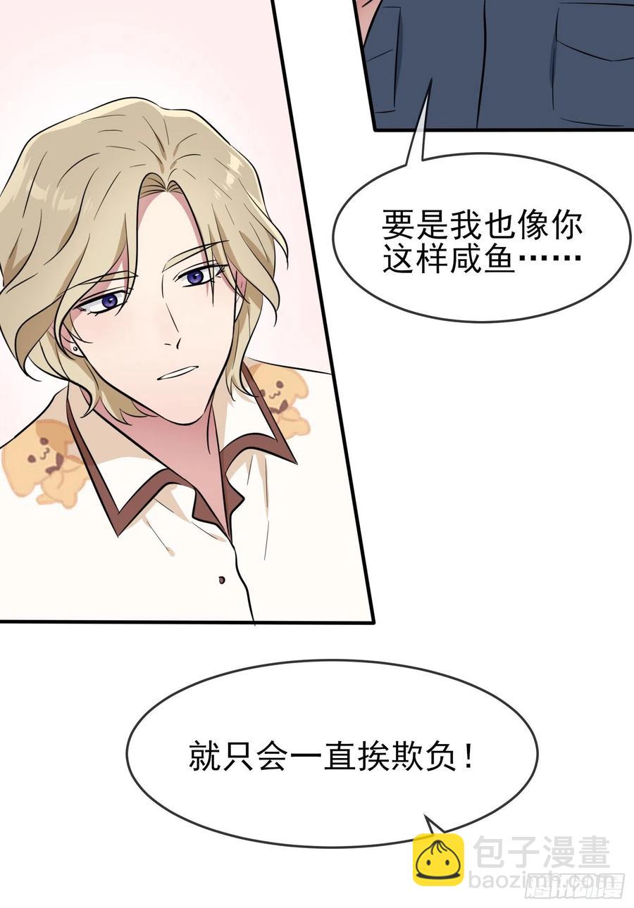 第56话：最讨厌你这种咸鱼了！-第61话