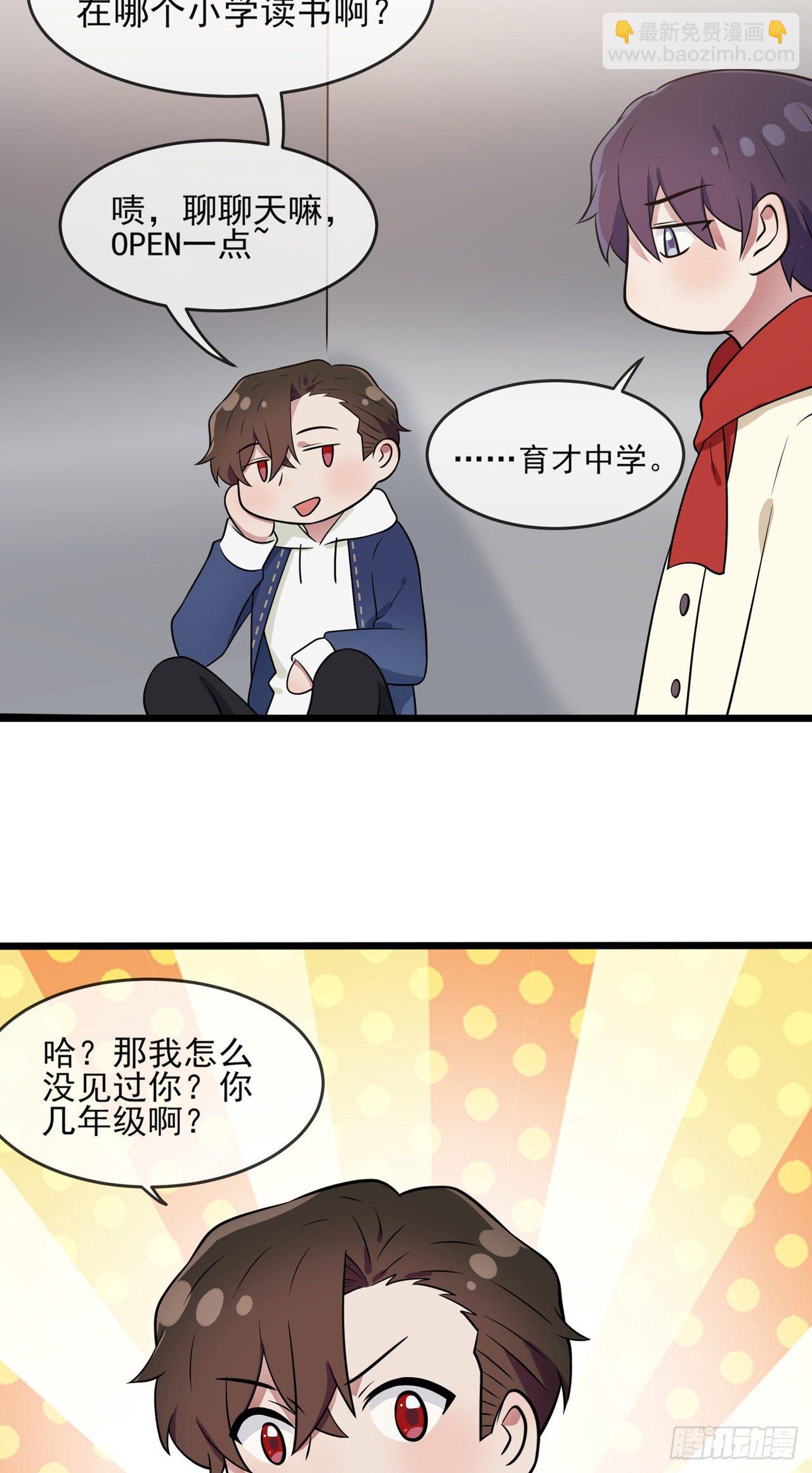 番外&middot;童年偶遇-第65话