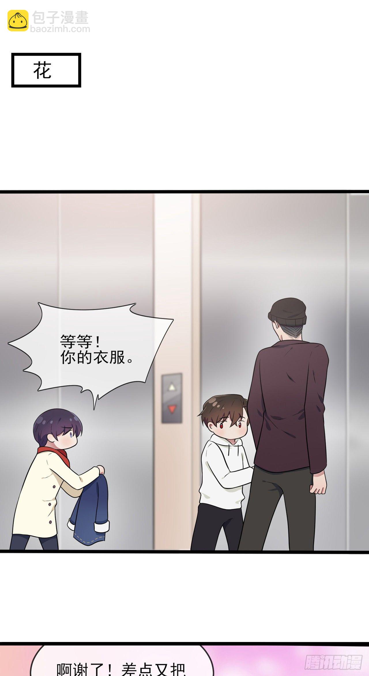 番外&middot;童年偶遇-第65话