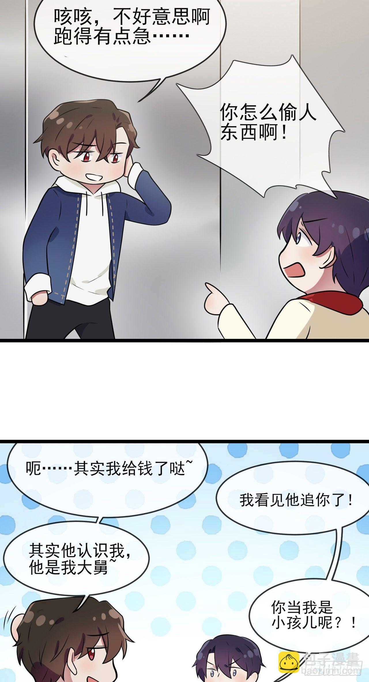 番外&middot;童年偶遇-第65话