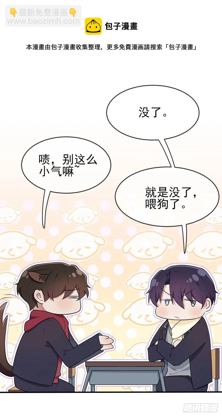 第61话：喂我呗~-第67话