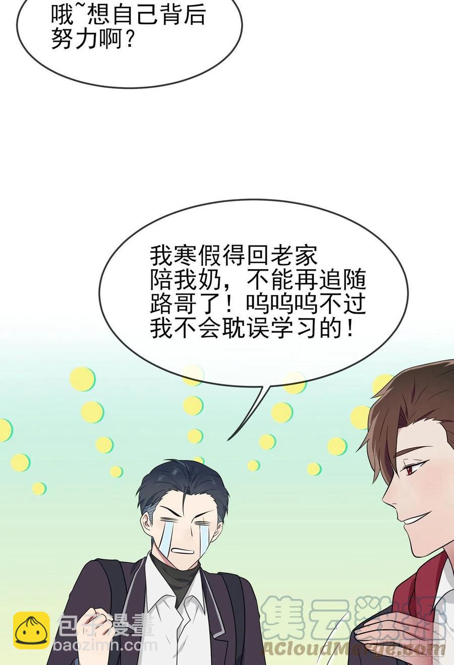 第68话：寒假班好麻烦啊！！-第75话